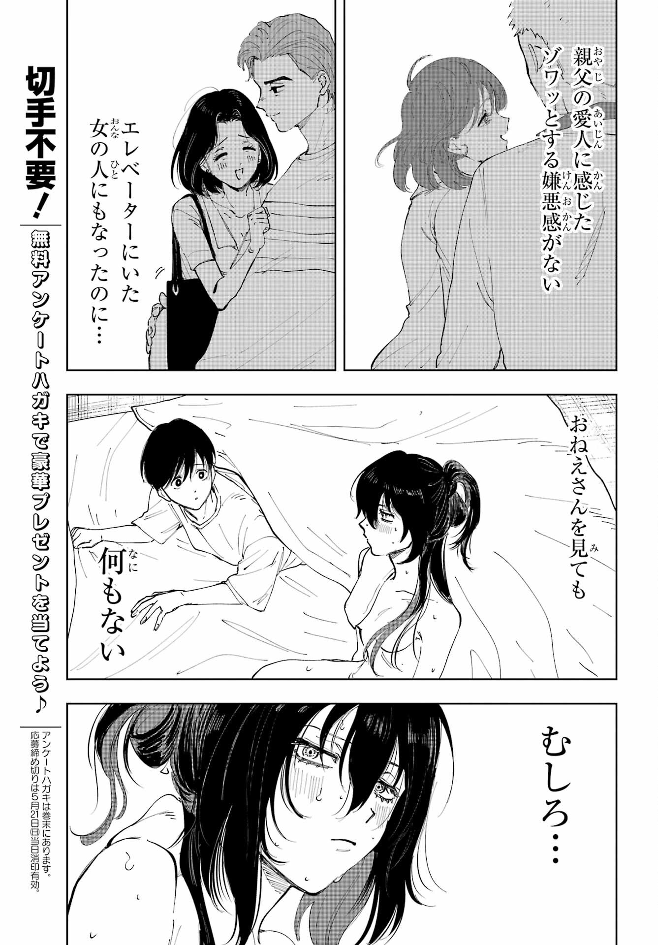 Boku to Mimosa no 75-nichi Chapter 4 page 27 - nihonkuni.com