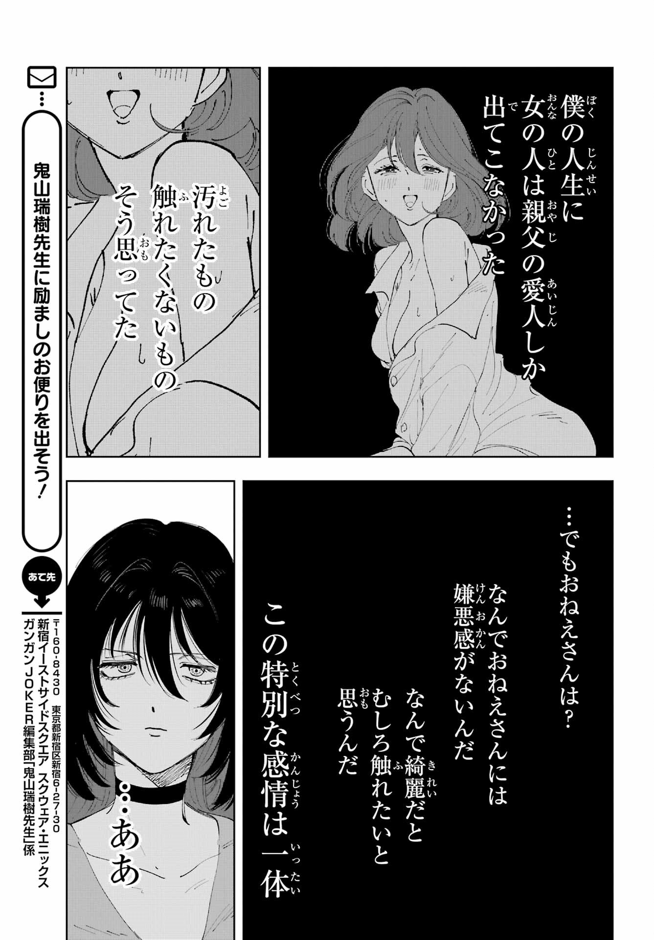 Boku to Mimosa no 75-nichi Chapter 4 page 29 - nihonkuni.com