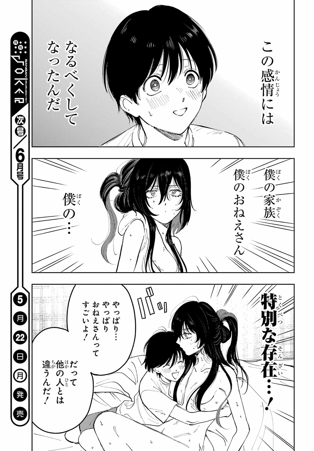 Boku to Mimosa no 75-nichi Chapter 4 page 31 - nihonkuni.com