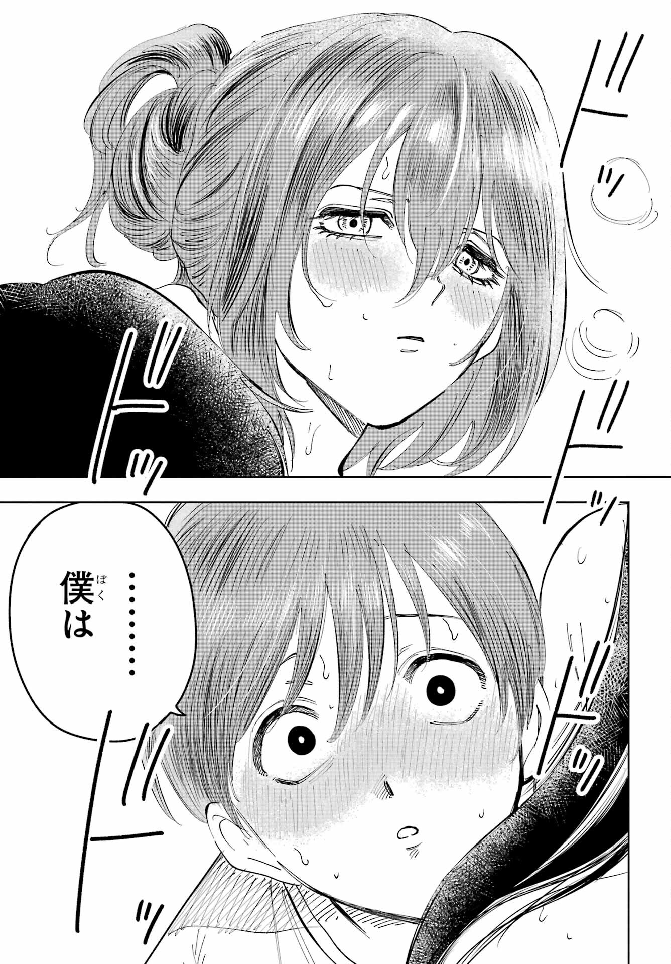 Boku to Mimosa no 75-nichi Chapter 4 page 33 - nihonkuni.com