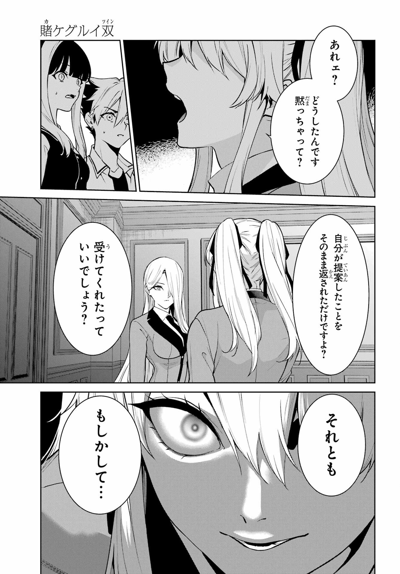 Kakegurui Twin Chap 85.2 - Pic 1