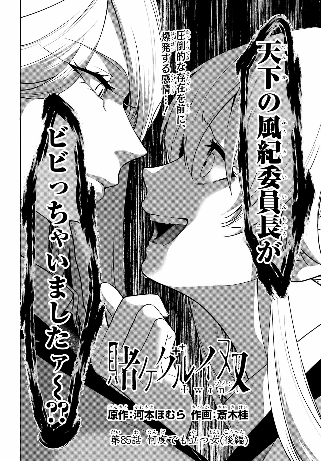 Kakegurui Twin Chap 85.2 - Pic 2