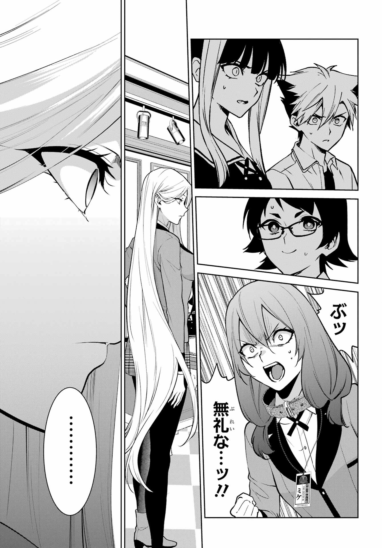 Kakegurui Twin Chap 85.2 - Pic 3