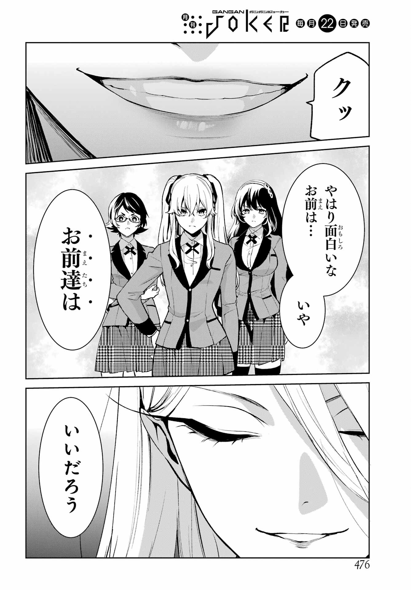 Kakegurui Twin Chap 85.2 - Pic 4