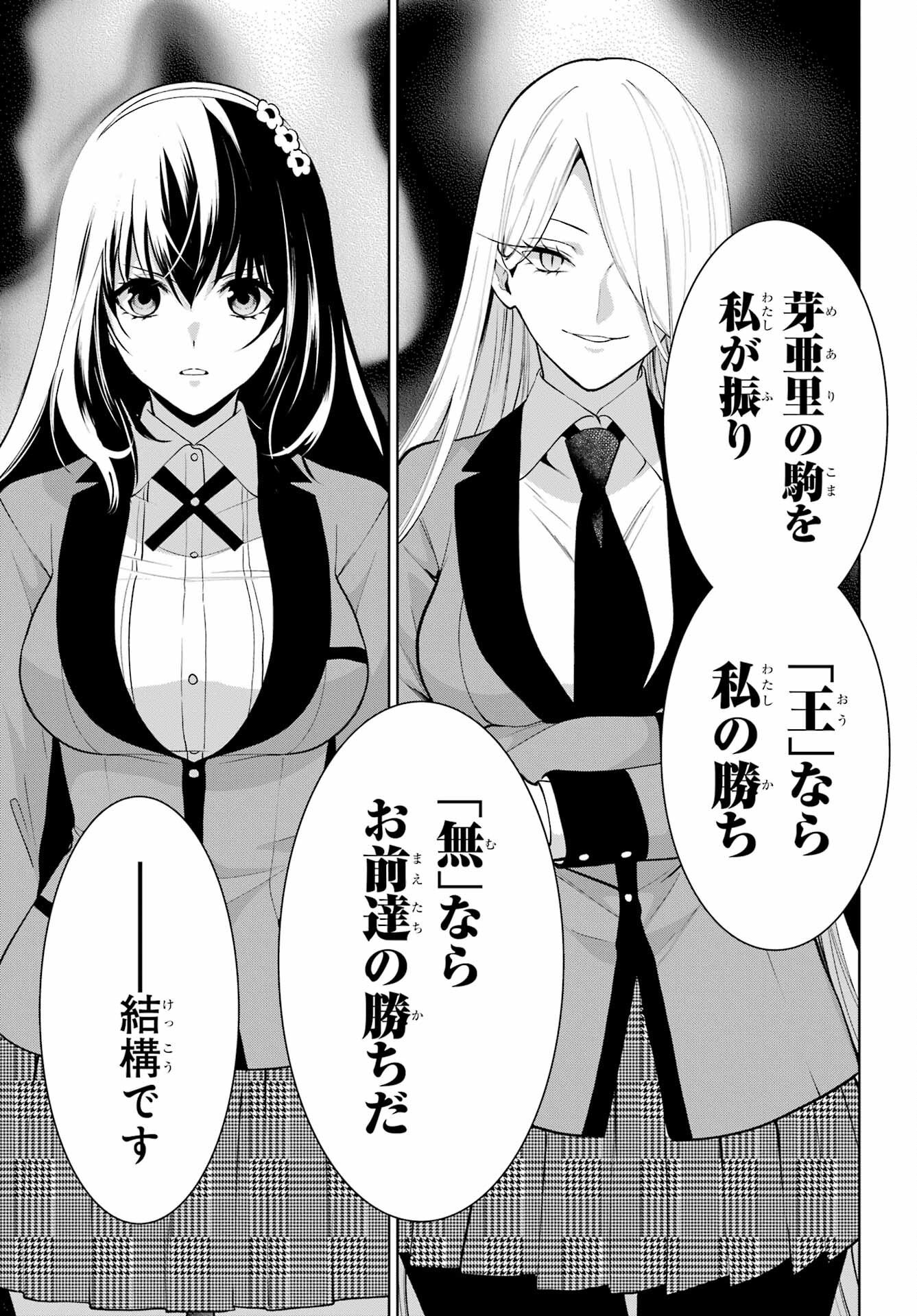 Kakegurui Twin Chap 85.2 - Pic 5
