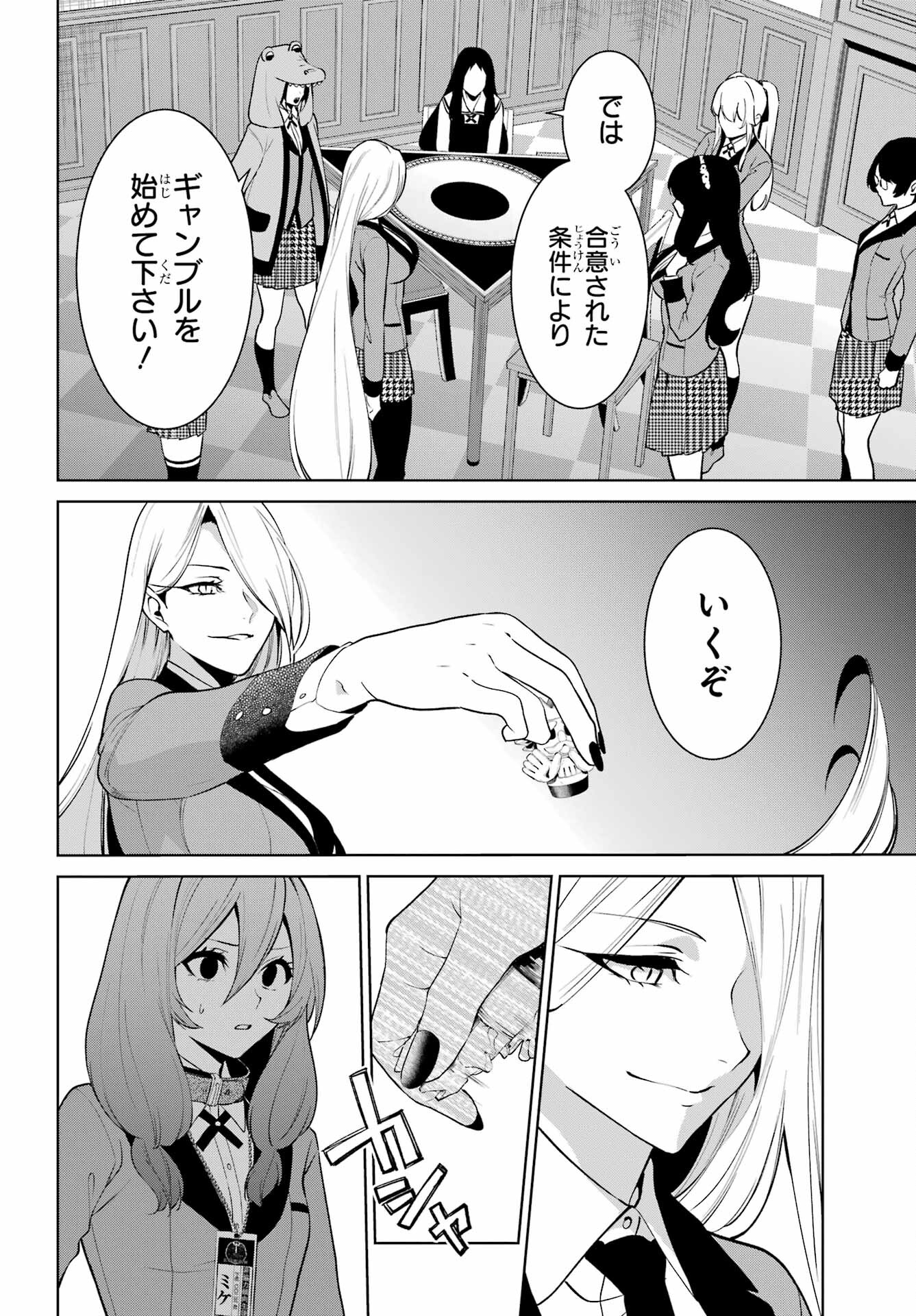 Kakegurui Twin Chap 85.2 - Pic 6