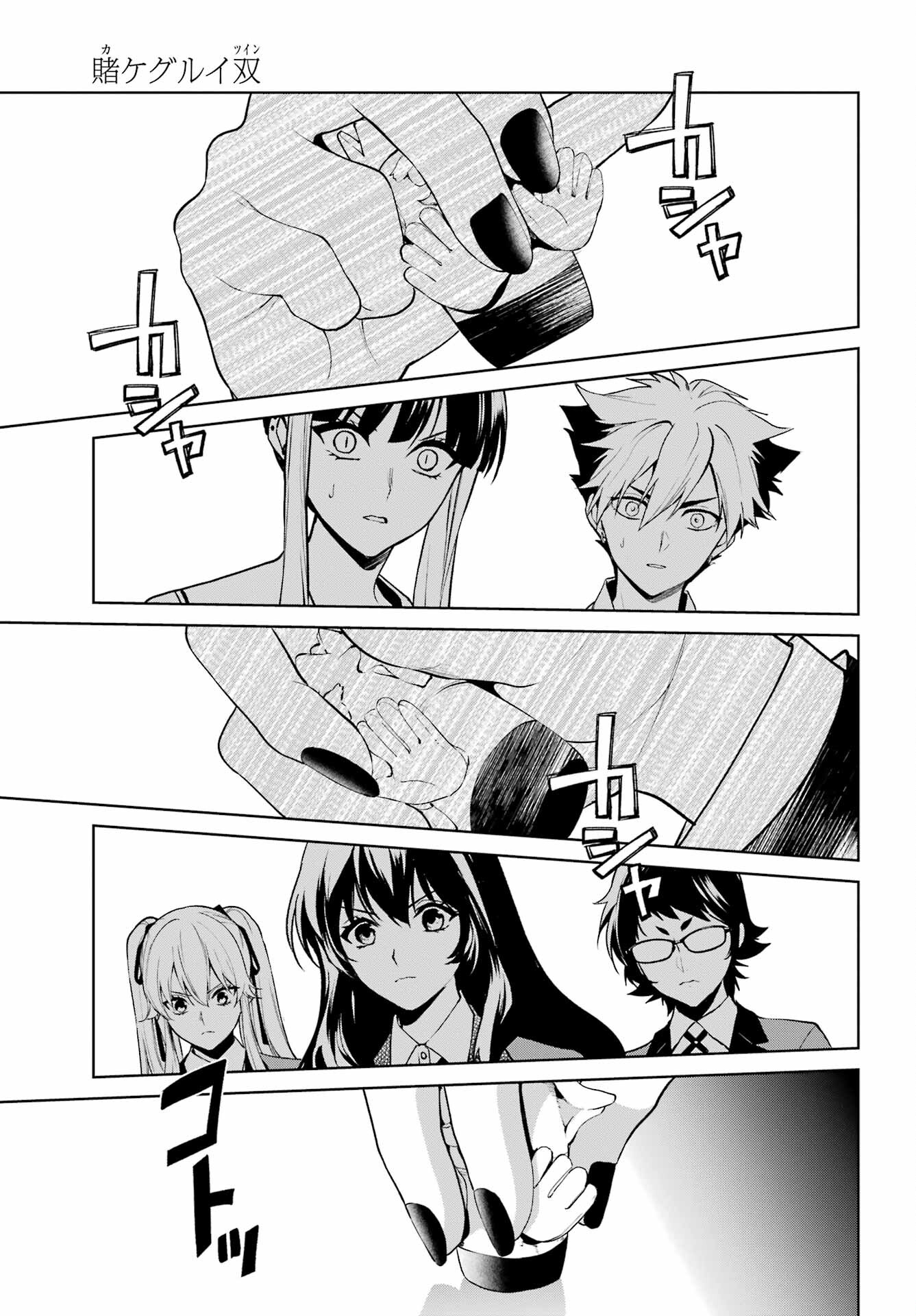 Kakegurui Twin Chap 85.2 - Pic 7