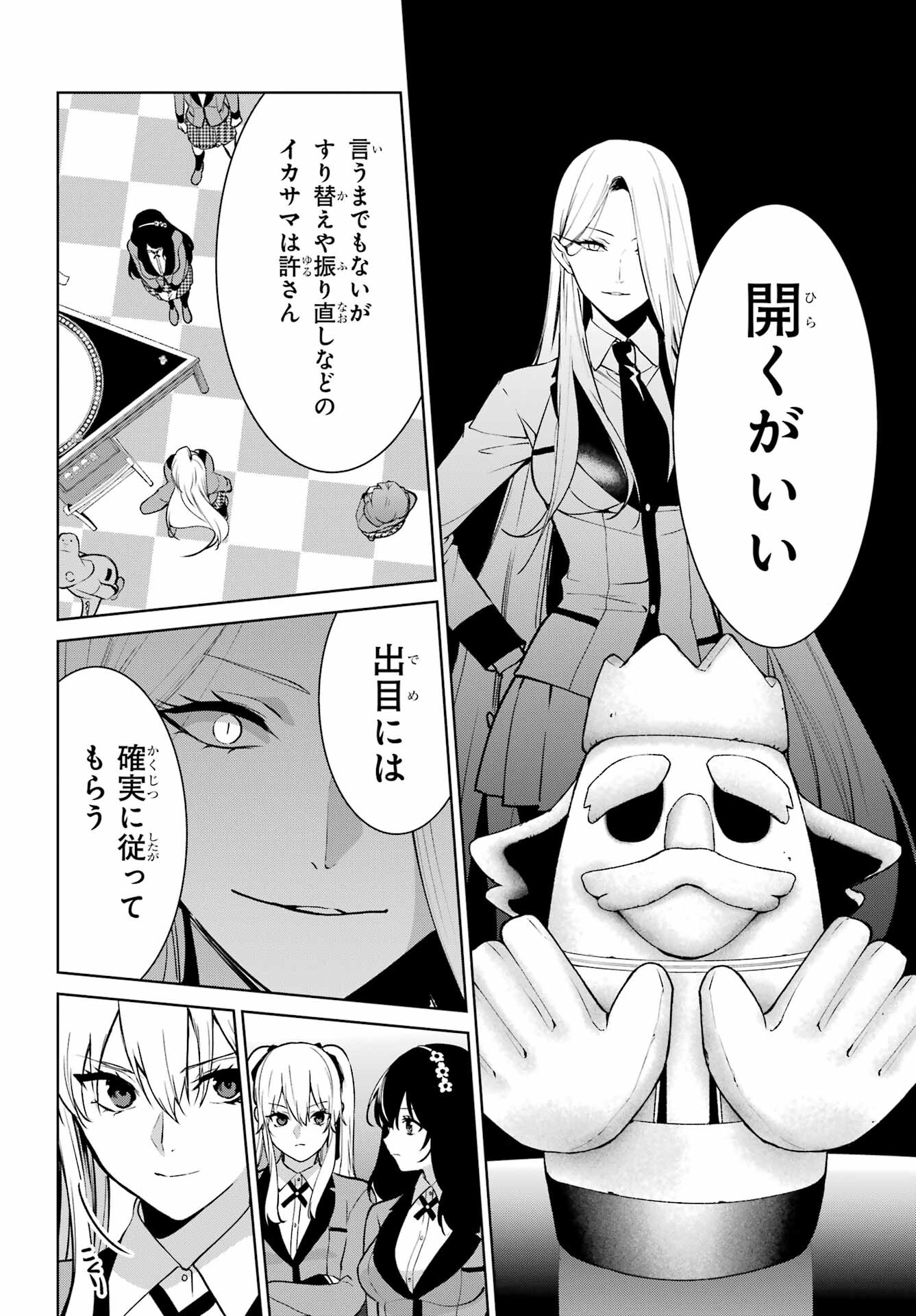 Kakegurui Twin Chap 85.2 - Pic 8