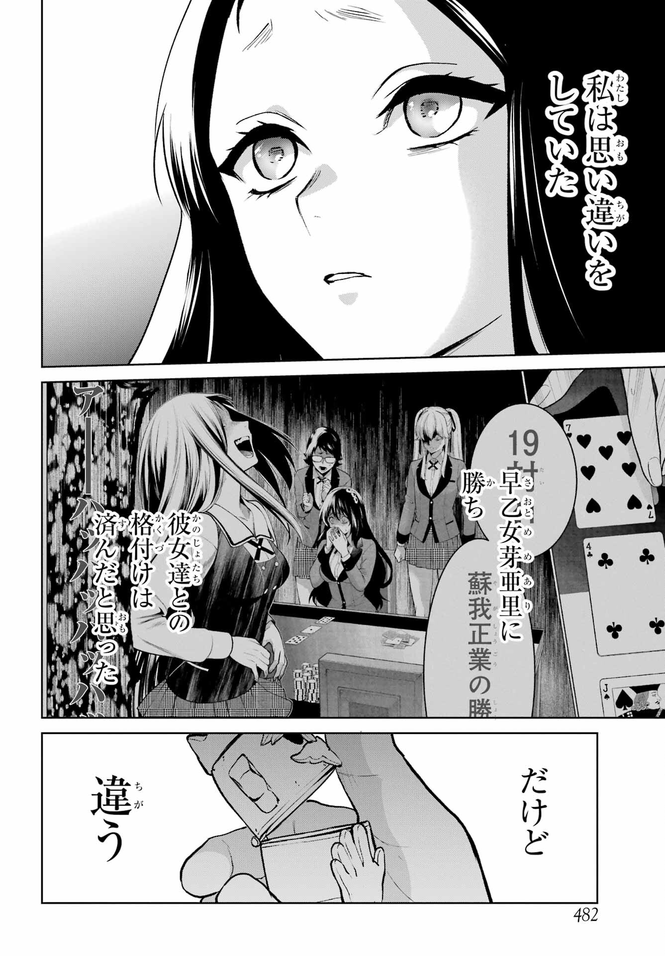 Kakegurui Twin Chap 85.2 - Pic 10