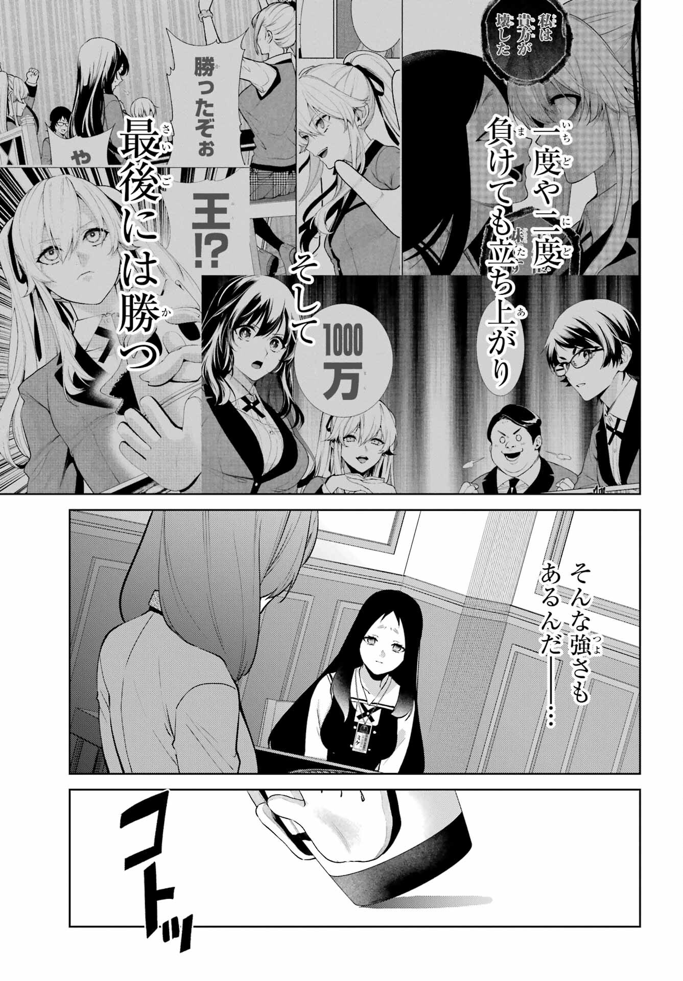 Kakegurui Twin Chap 85.2 - Pic 11