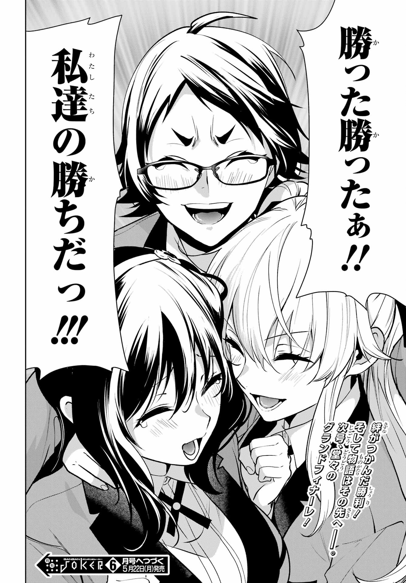Kakegurui Twin Chap 85.2 - Pic 14