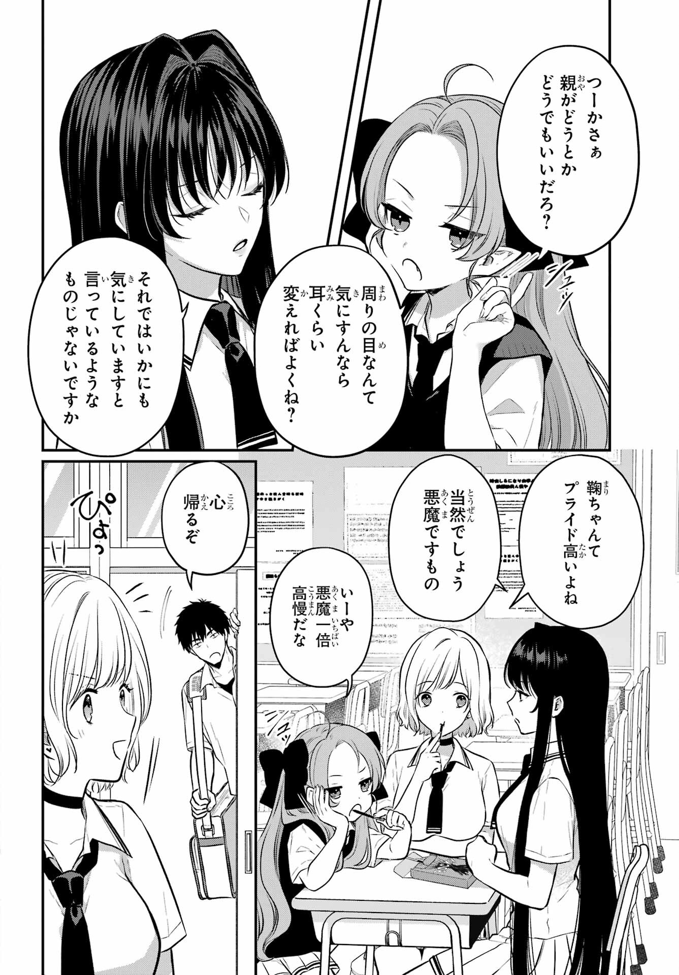 Succubus to Hajimeru Shinkenkousai Chapter 15 page 2 - nihonkuni.com