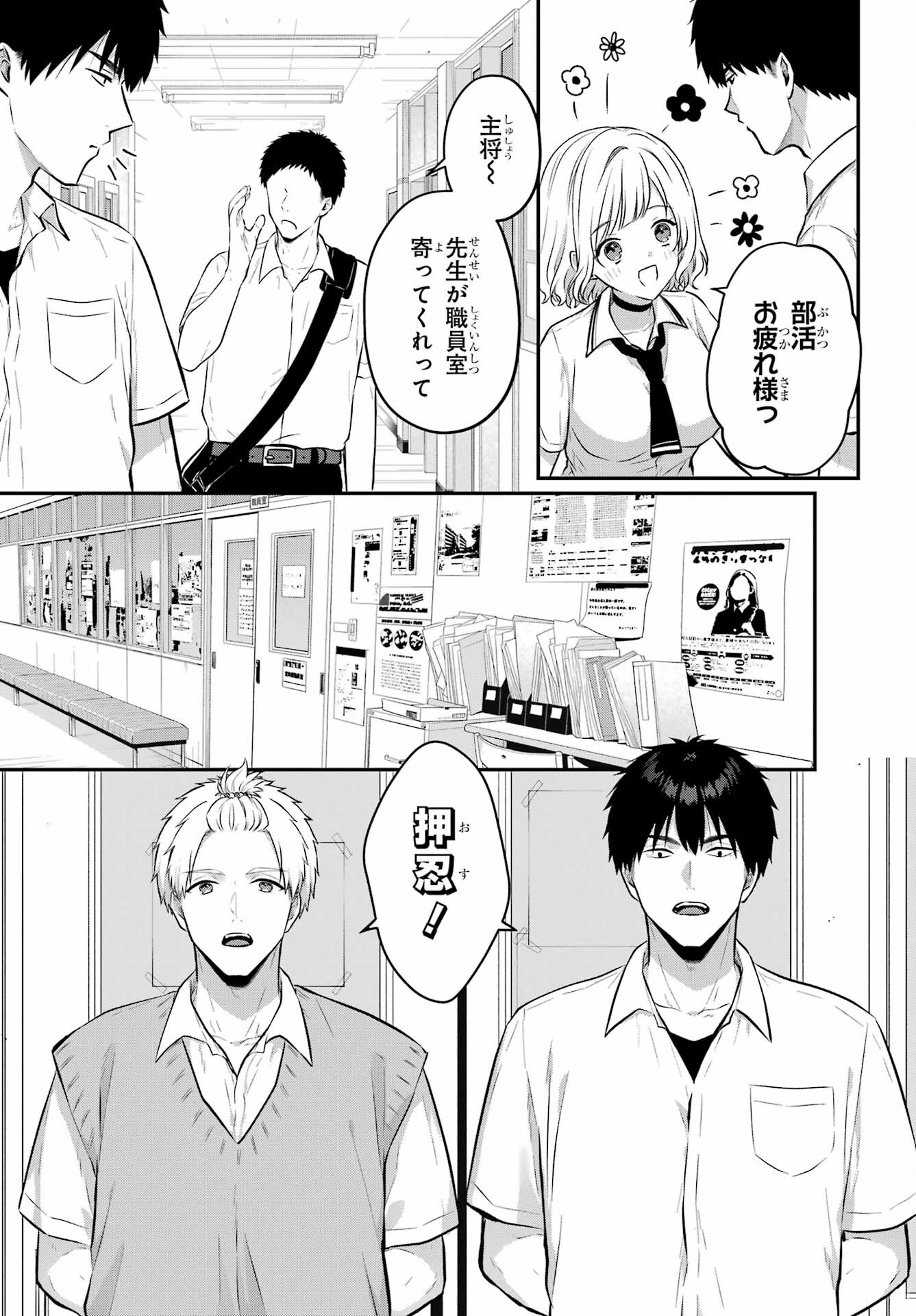 Succubus to Hajimeru Shinkenkousai Chapter 15 page 3 - nihonkuni.com