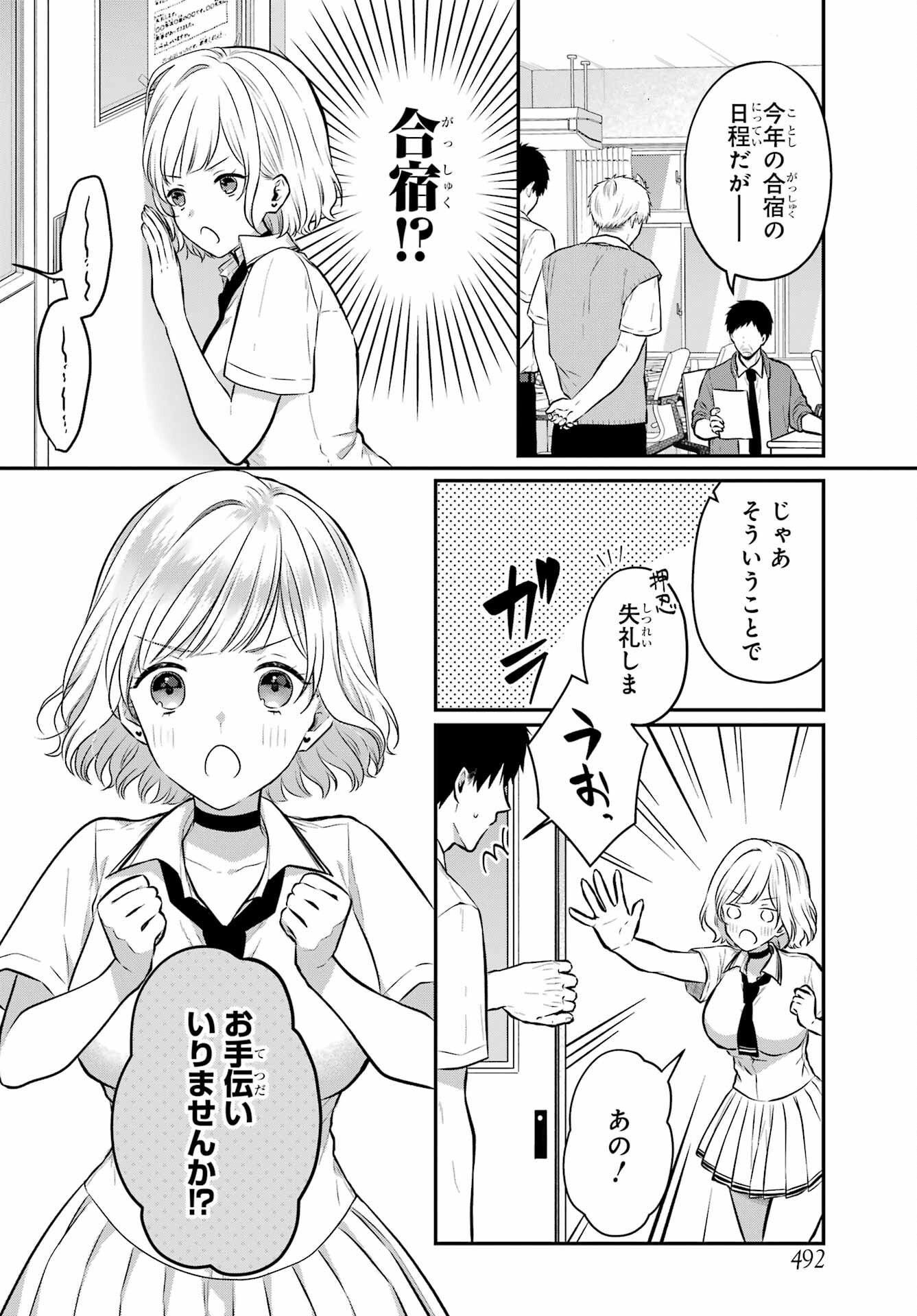 Succubus to Hajimeru Shinkenkousai Chapter 15 page 4 - nihonkuni.com