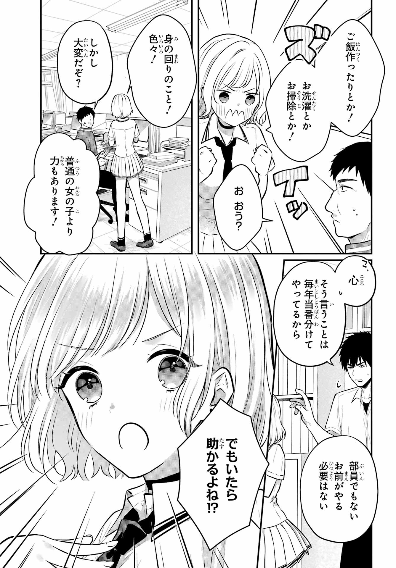 Succubus to Hajimeru Shinkenkousai Chapter 15 page 5 - nihonkuni.com