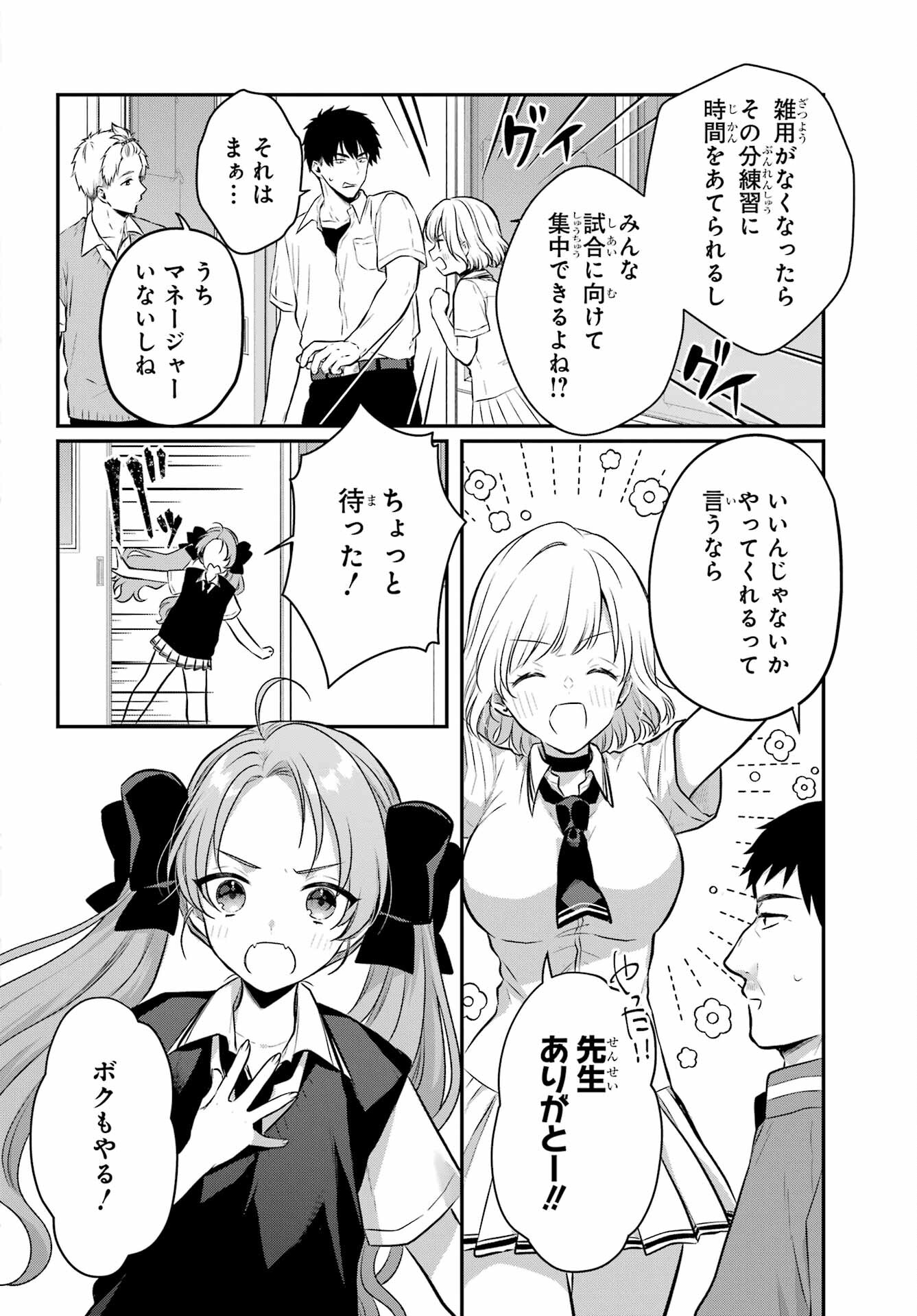 Succubus to Hajimeru Shinkenkousai Chapter 15 page 6 - nihonkuni.com