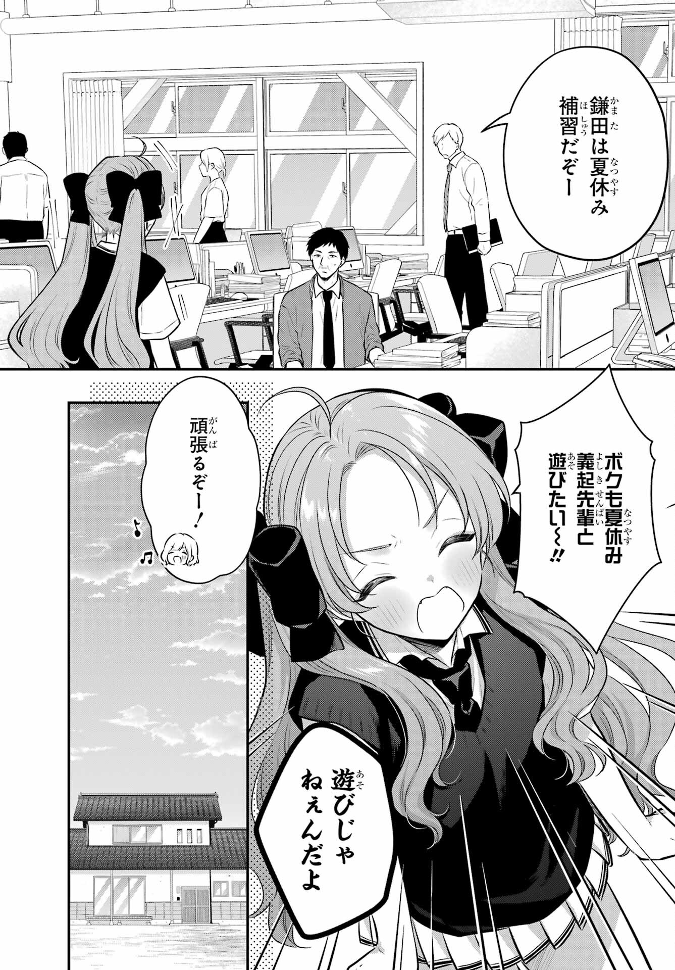 Succubus to Hajimeru Shinkenkousai Chapter 15 page 7 - nihonkuni.com