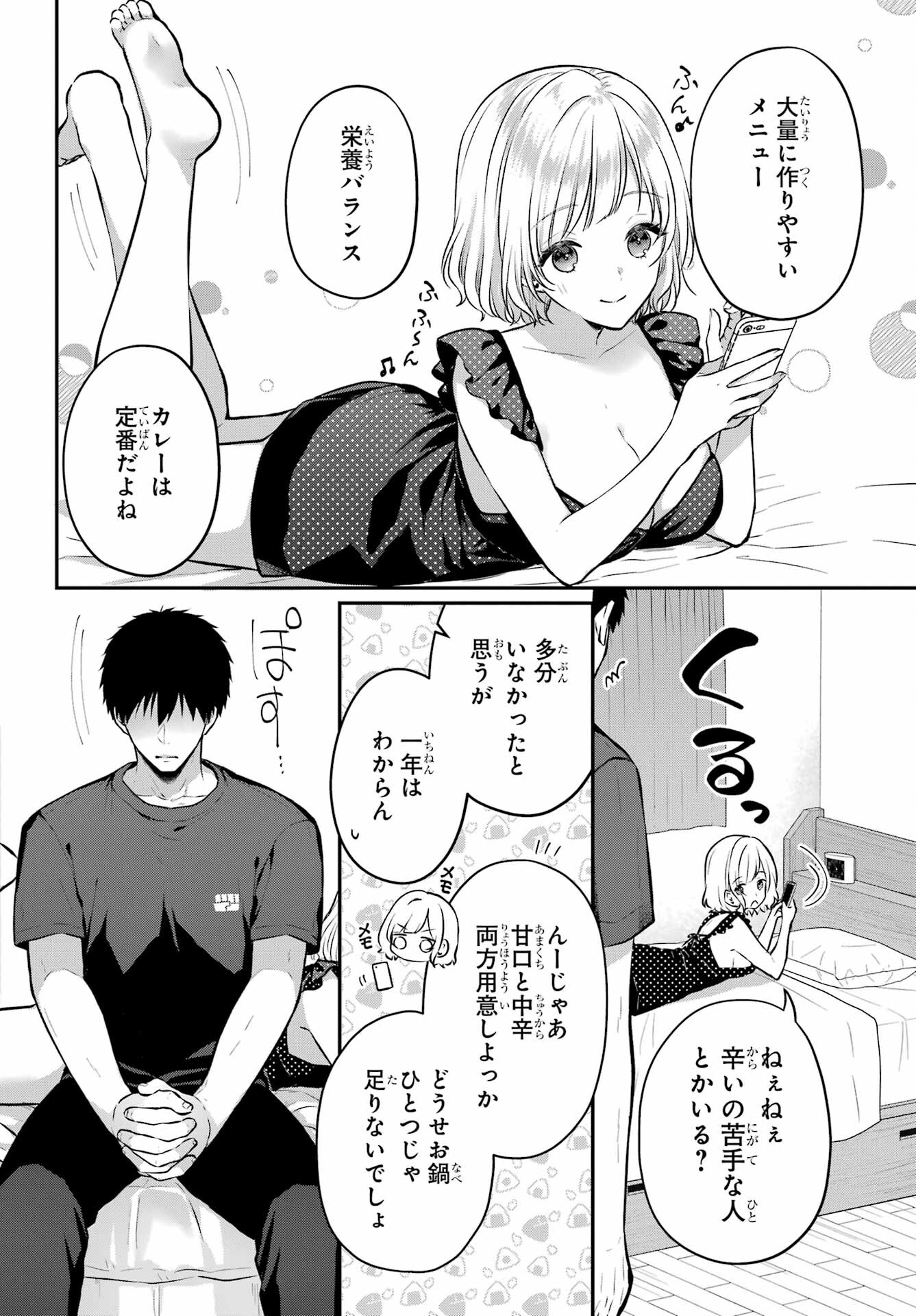 Succubus to Hajimeru Shinkenkousai Chapter 15 page 8 - nihonkuni.com