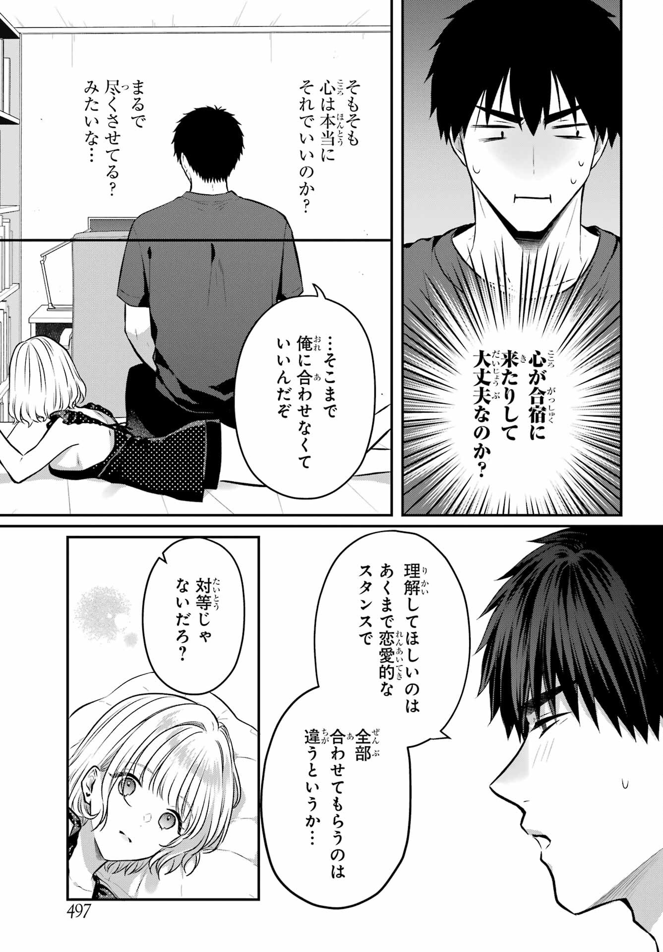 Succubus to Hajimeru Shinkenkousai Chapter 15 page 9 - nihonkuni.com