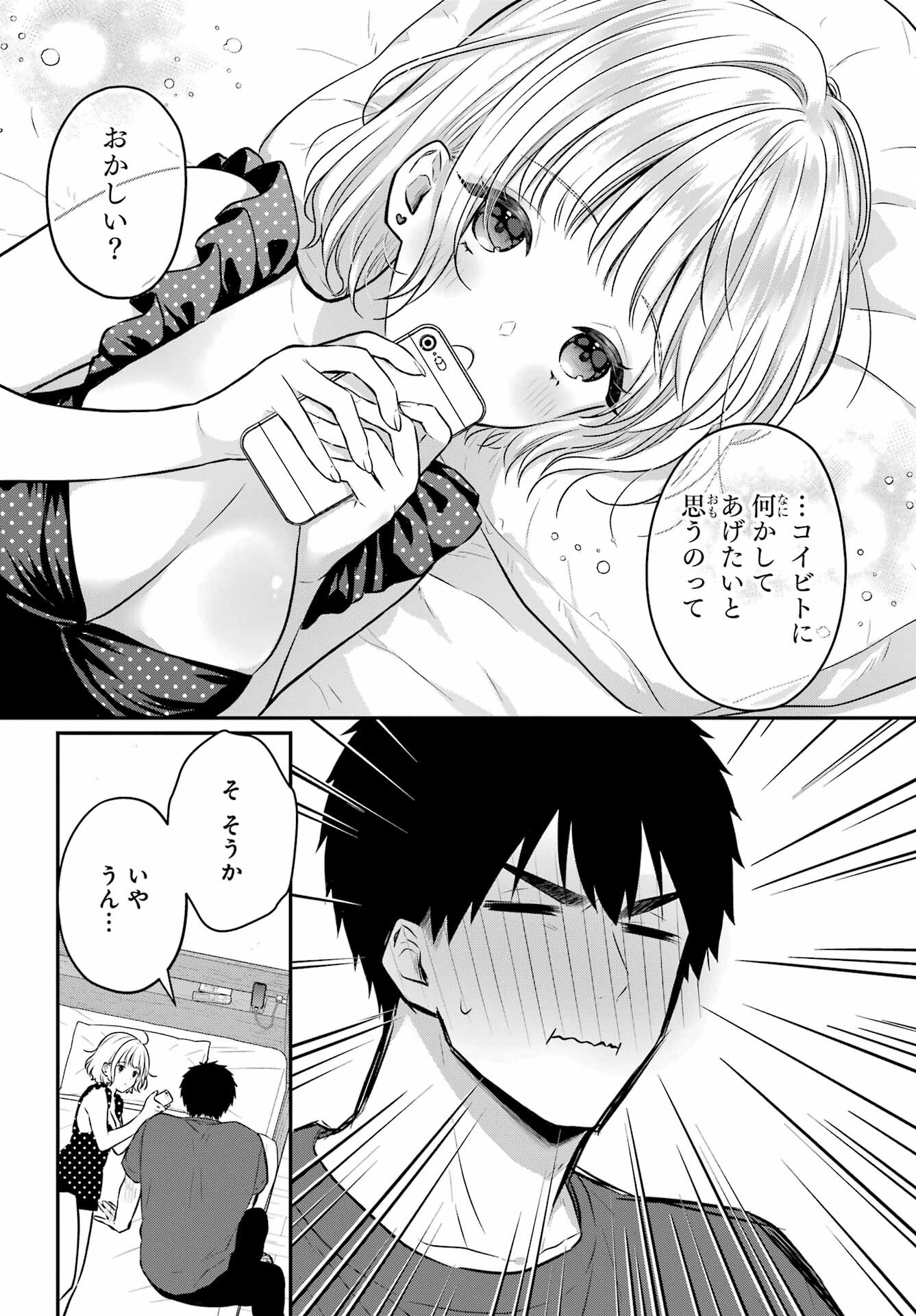 Succubus to Hajimeru Shinkenkousai Chapter 15 page 10 - nihonkuni.com