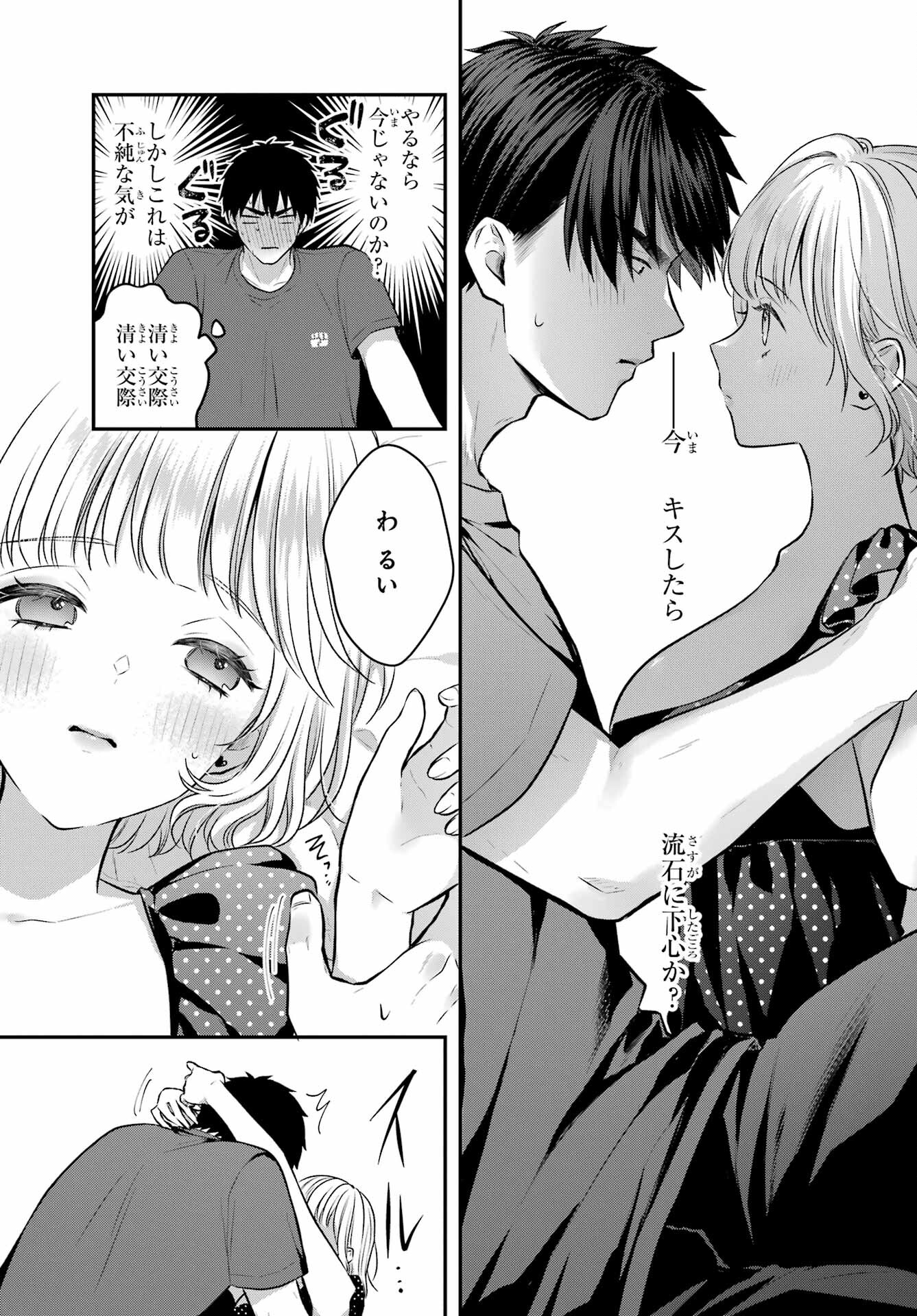 Succubus to Hajimeru Shinkenkousai Chapter 15 page 13 - nihonkuni.com