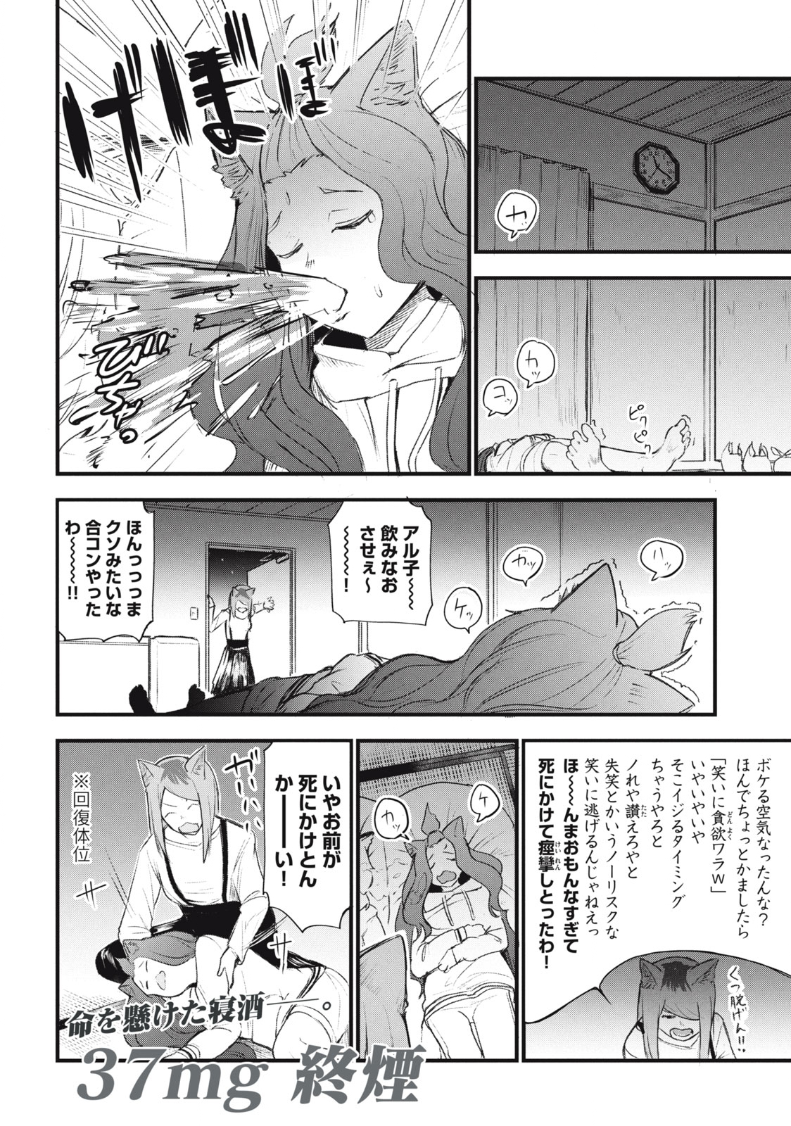 Read YANI NEKO Chapter 37 [High Quality / Full] - Page 4 - nicomanga.com