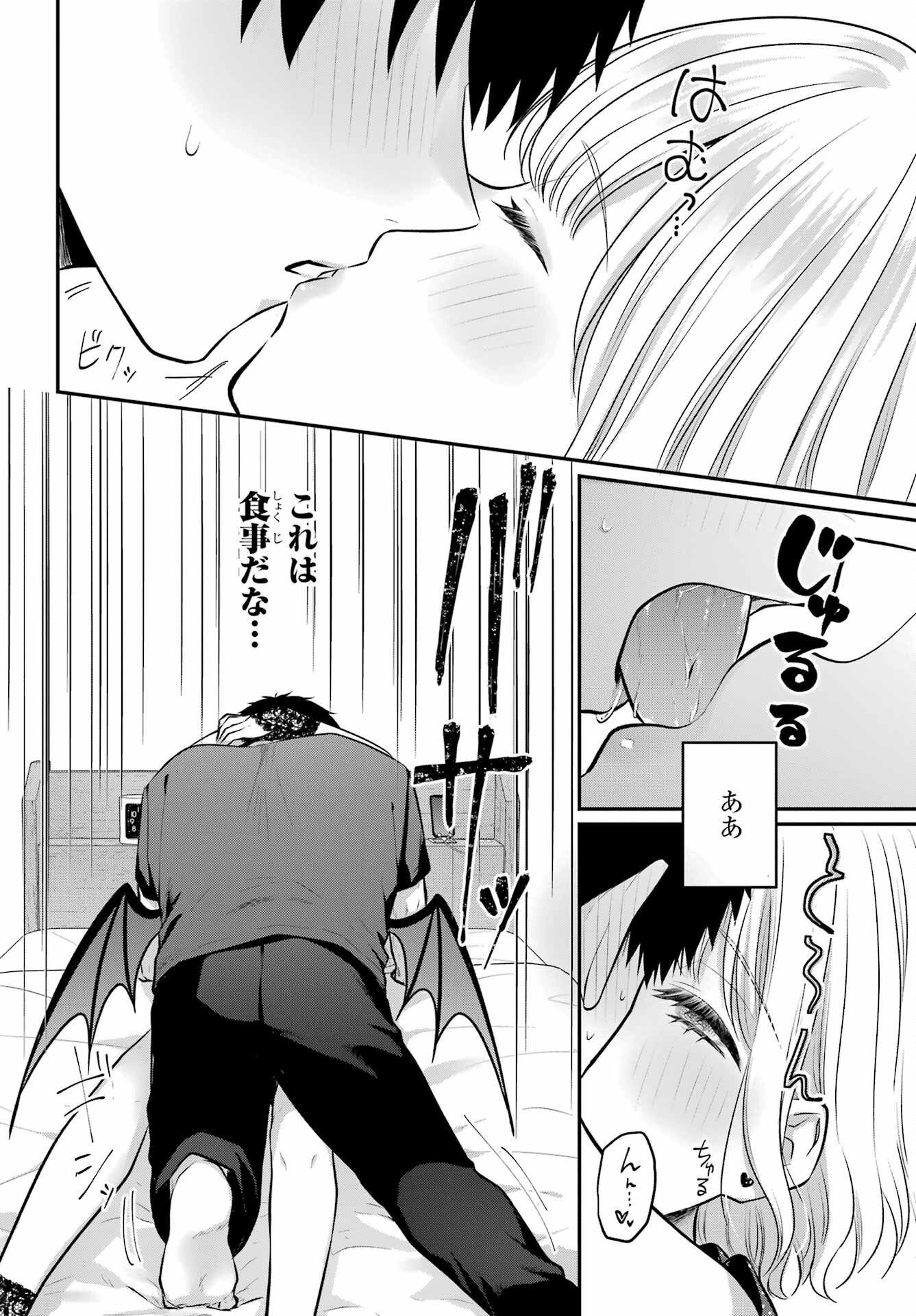 Succubus to Hajimeru Shinkenkousai Chapter 15 page 14 - nihonkuni.com