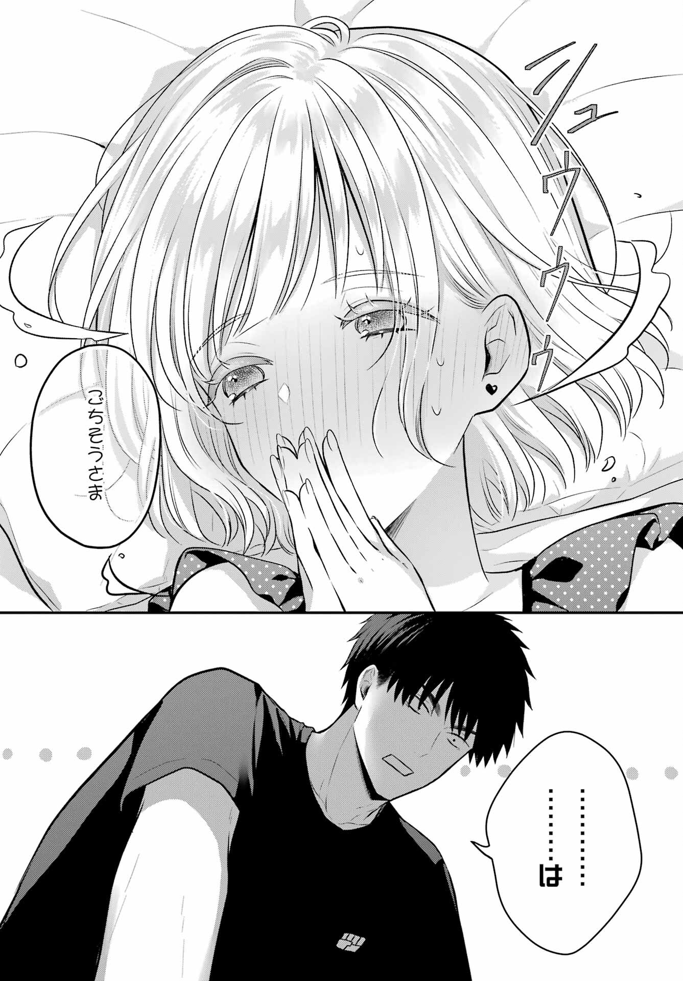 Succubus to Hajimeru Shinkenkousai Chapter 15 page 16 - nihonkuni.com