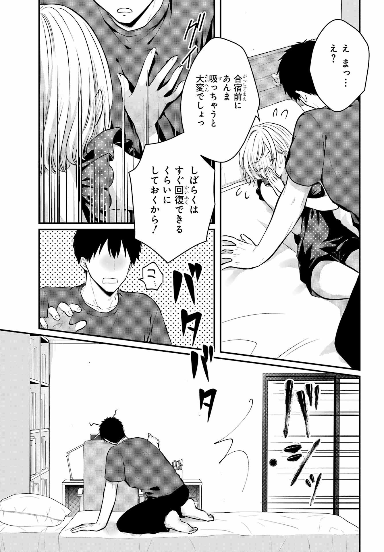 Succubus to Hajimeru Shinkenkousai Chapter 15 page 17 - nihonkuni.com