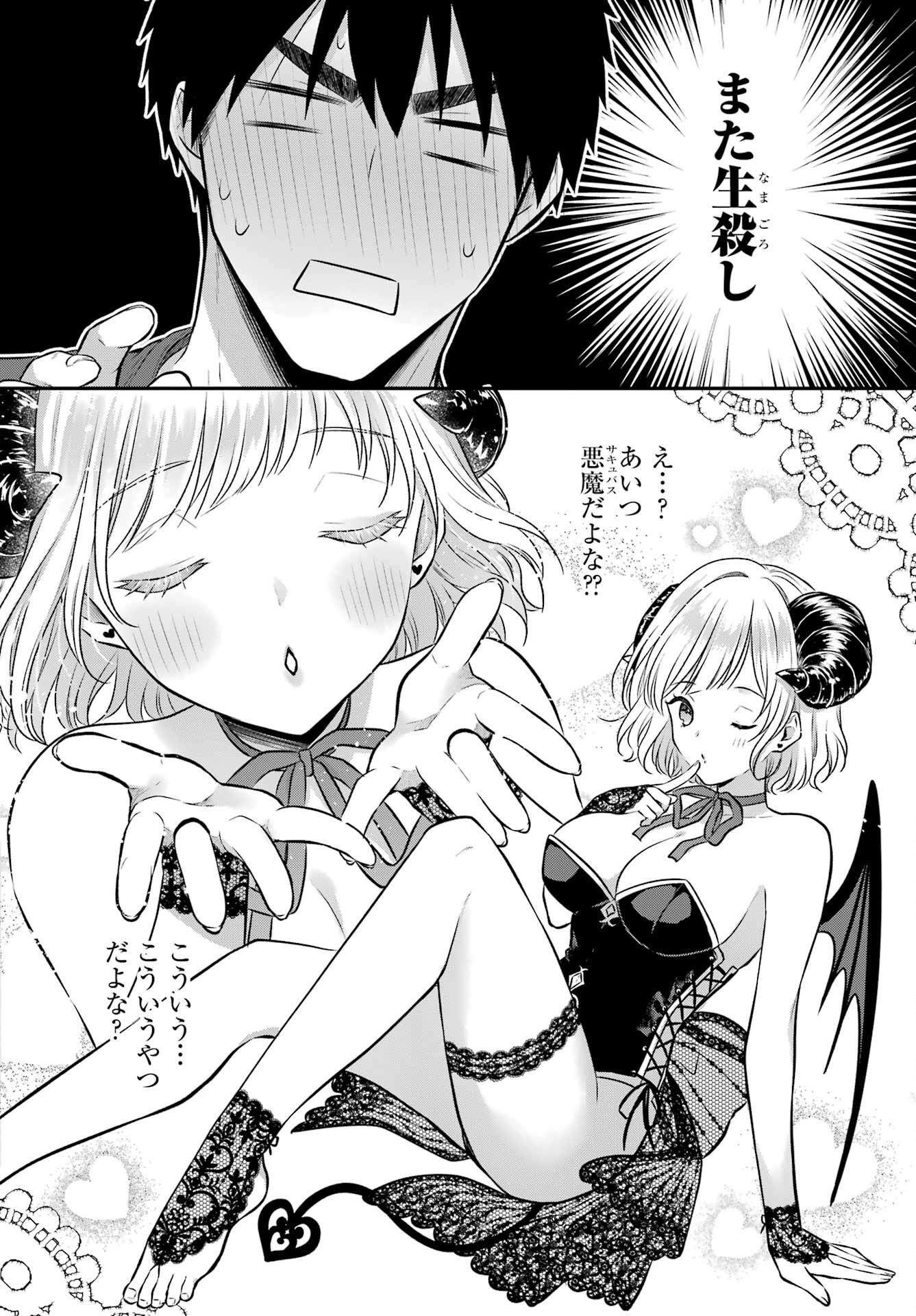 Succubus to Hajimeru Shinkenkousai Chapter 15 page 18 - nihonkuni.com