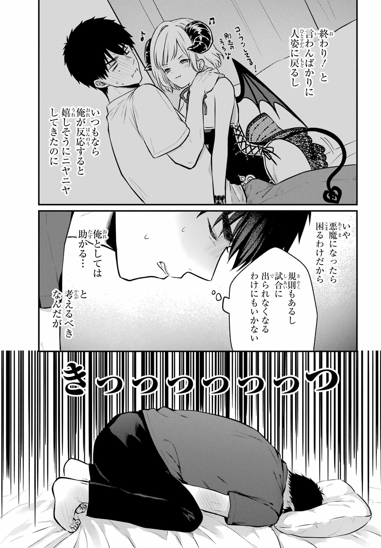 Succubus to Hajimeru Shinkenkousai Chapter 15 page 19 - nihonkuni.com