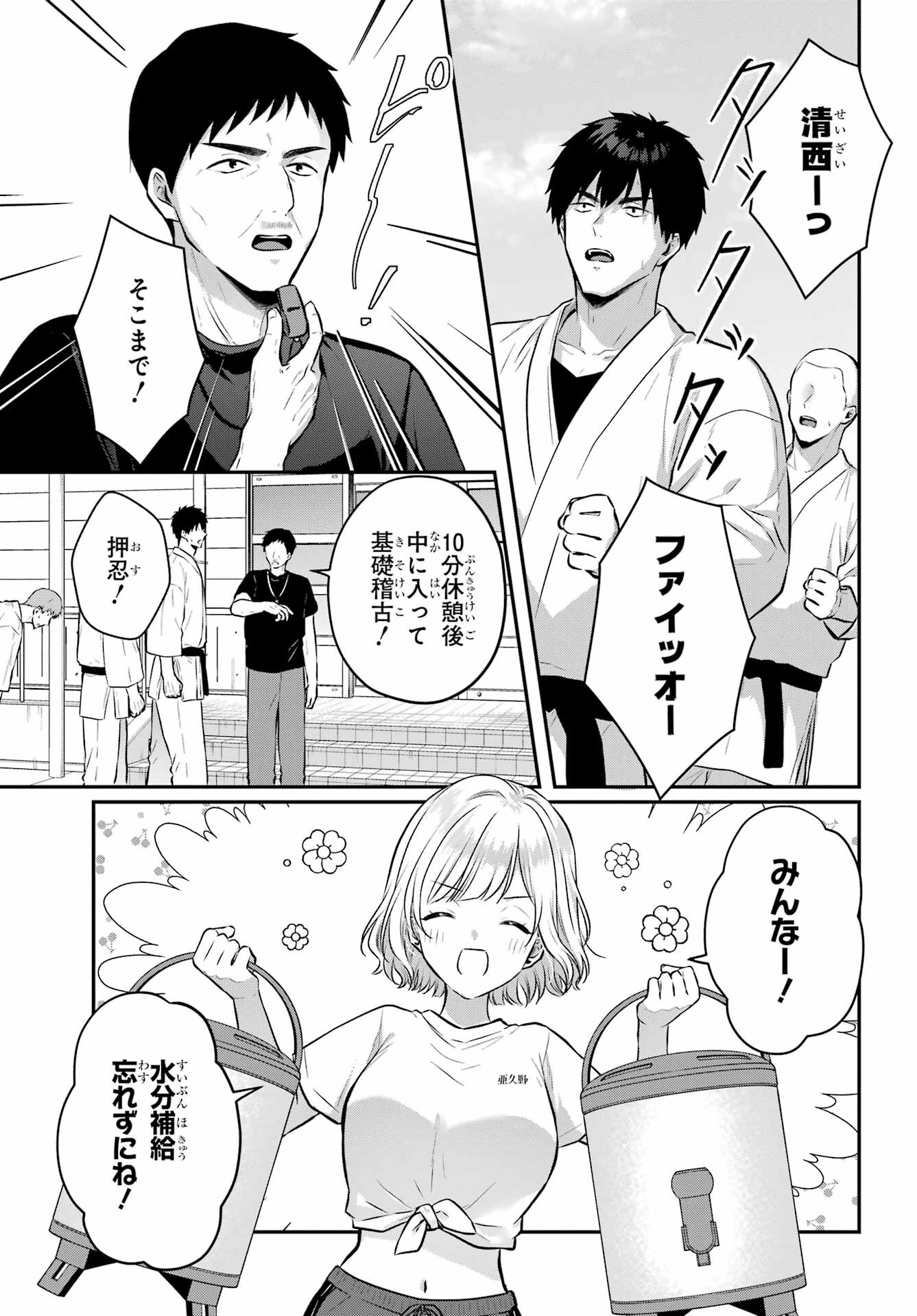 Succubus to Hajimeru Shinkenkousai Chapter 15 page 21 - nihonkuni.com