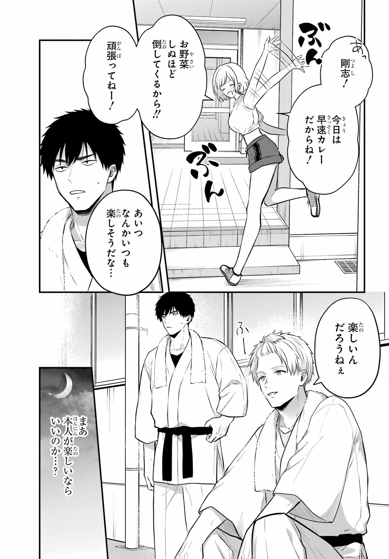Succubus to Hajimeru Shinkenkousai Chapter 15 page 23 - nihonkuni.com