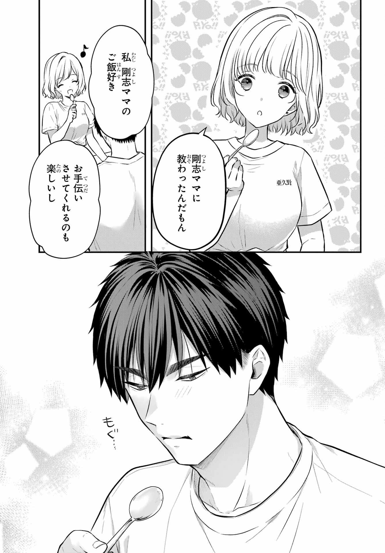 Succubus to Hajimeru Shinkenkousai Chapter 15 page 25 - nihonkuni.com