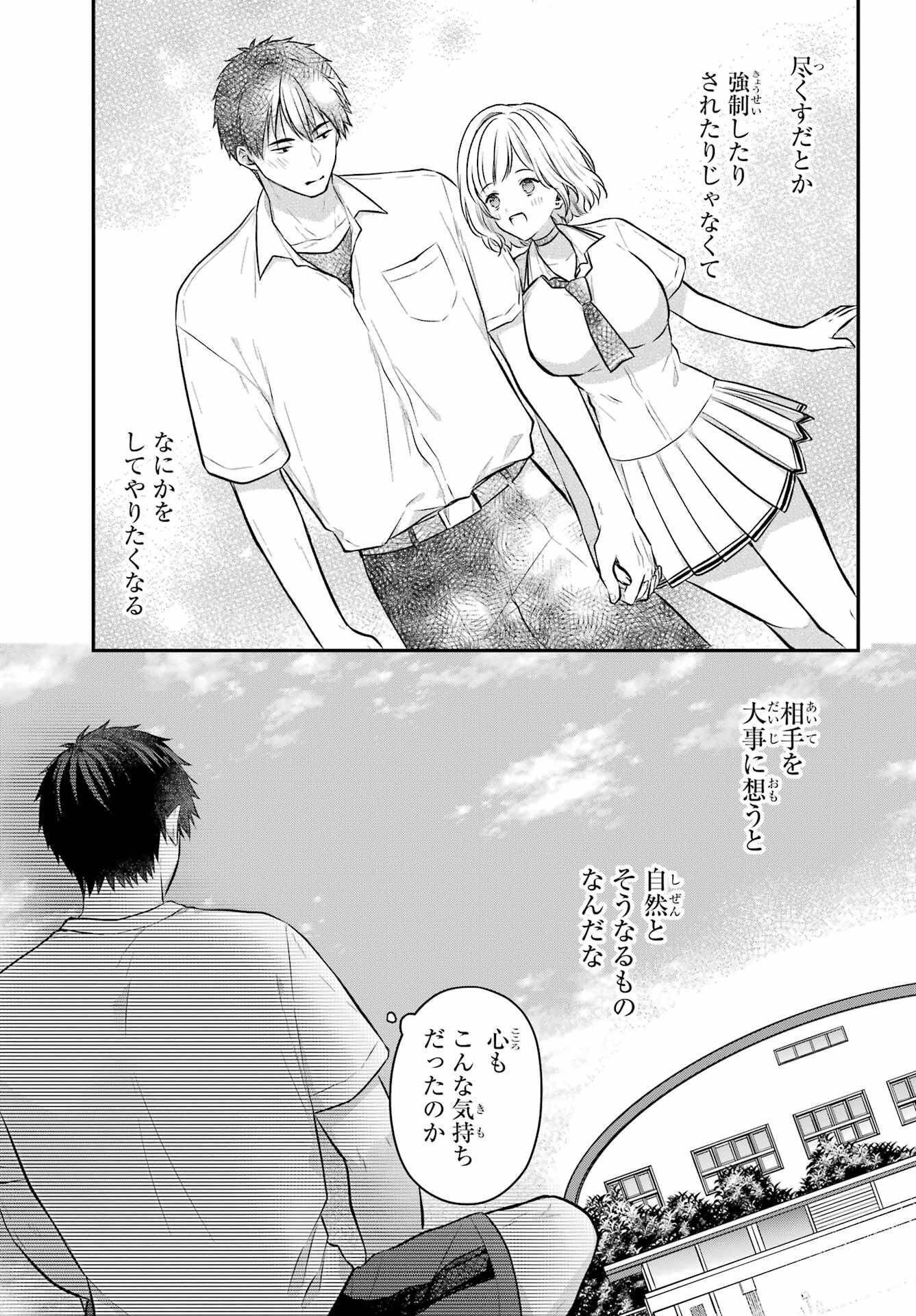 Succubus to Hajimeru Shinkenkousai Chapter 15 page 29 - nihonkuni.com