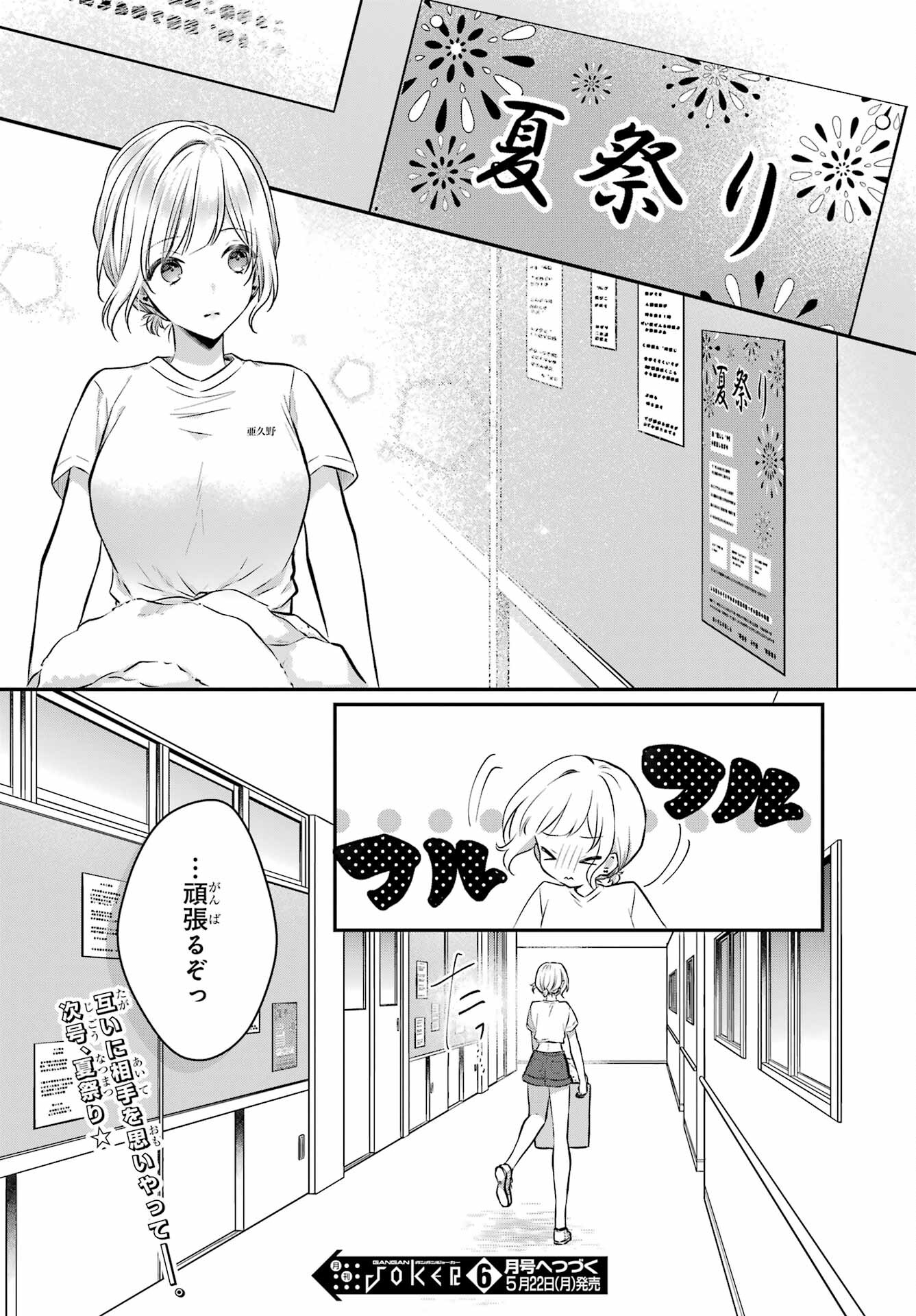 Succubus to Hajimeru Shinkenkousai Chapter 15 page 30 - nihonkuni.com