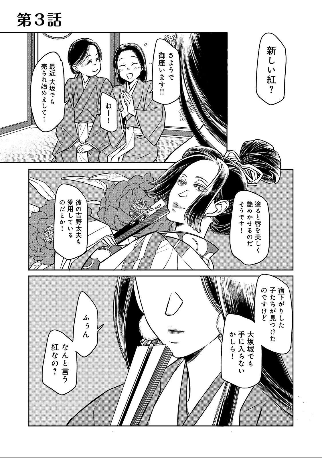 KITANOMANDOKORO-SAMA NO GOKESHOUGAKARI: SENGOKU NO YODATTE BIYOU OTAKU WA SHUMI NI IKITAI NO DESU (MANGA) Chapter 3.1 page 1 - nihonkuni.com