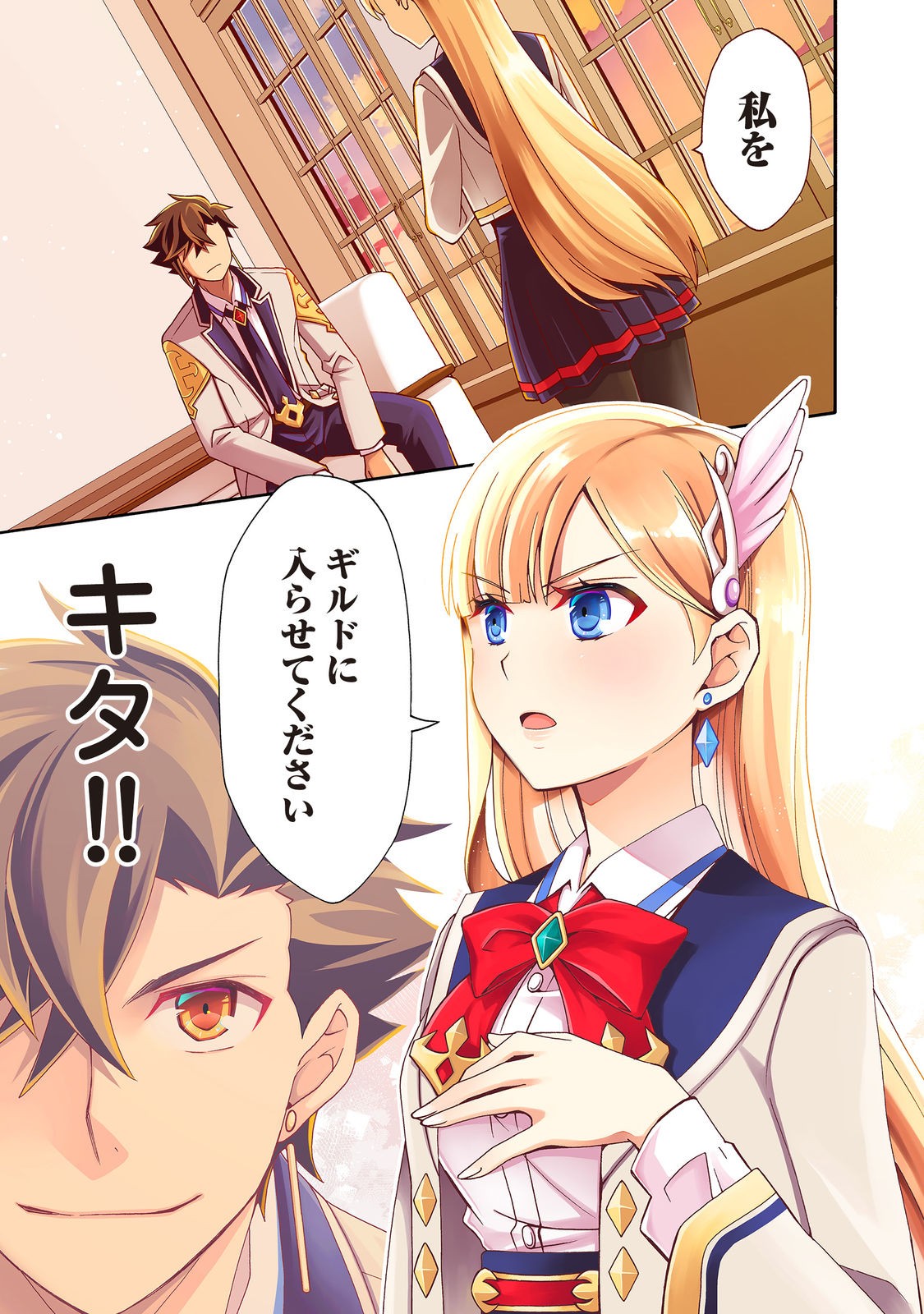 GAME SEKAI TENSEI “DANKATSU” Chap 9.1 - Pic 1