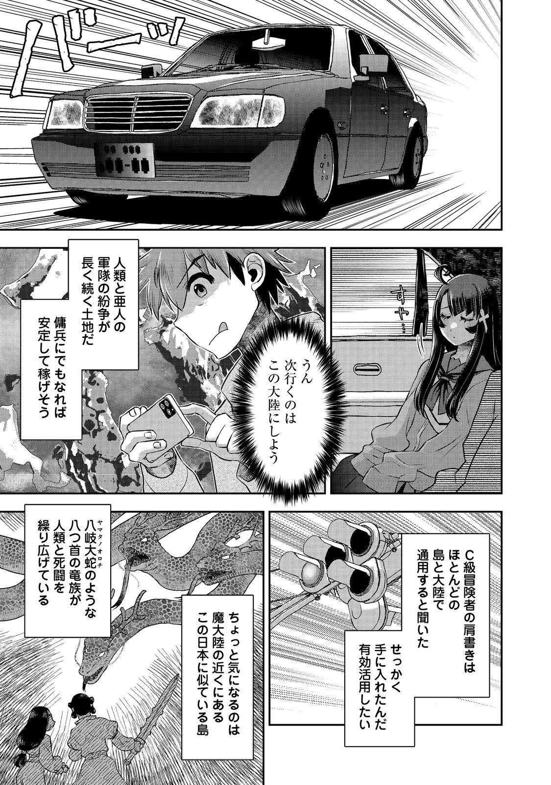 ISEKAI SOUZOU NO SUSUME: SMARTPHONE APP DE WAKUSEI O TSUKUTTE SHIMATTA ORE WA KAMI TO NARI SEKAI O MEGURU Chapter 8.2 page 1 - nihonkuni.com