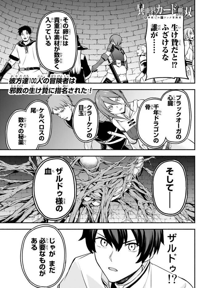 ISEKAI KADO MUSOU MAJIN KOROSHI NO F RANK BOUKENSHA Chapter 29 page 1 - nihonkuni.com