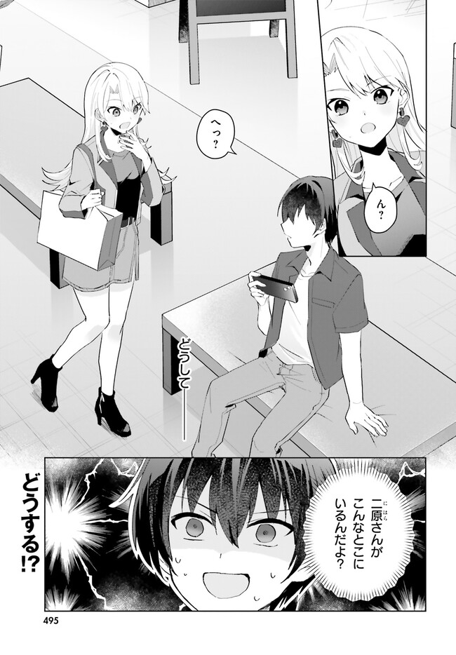 “ROUHOU” ORE NO IINAZUKE NI NATTA JIMIKO, IE DE WA KAWAII SHIKA NAI. Chapter 14 page 1 - nihonkuni.com