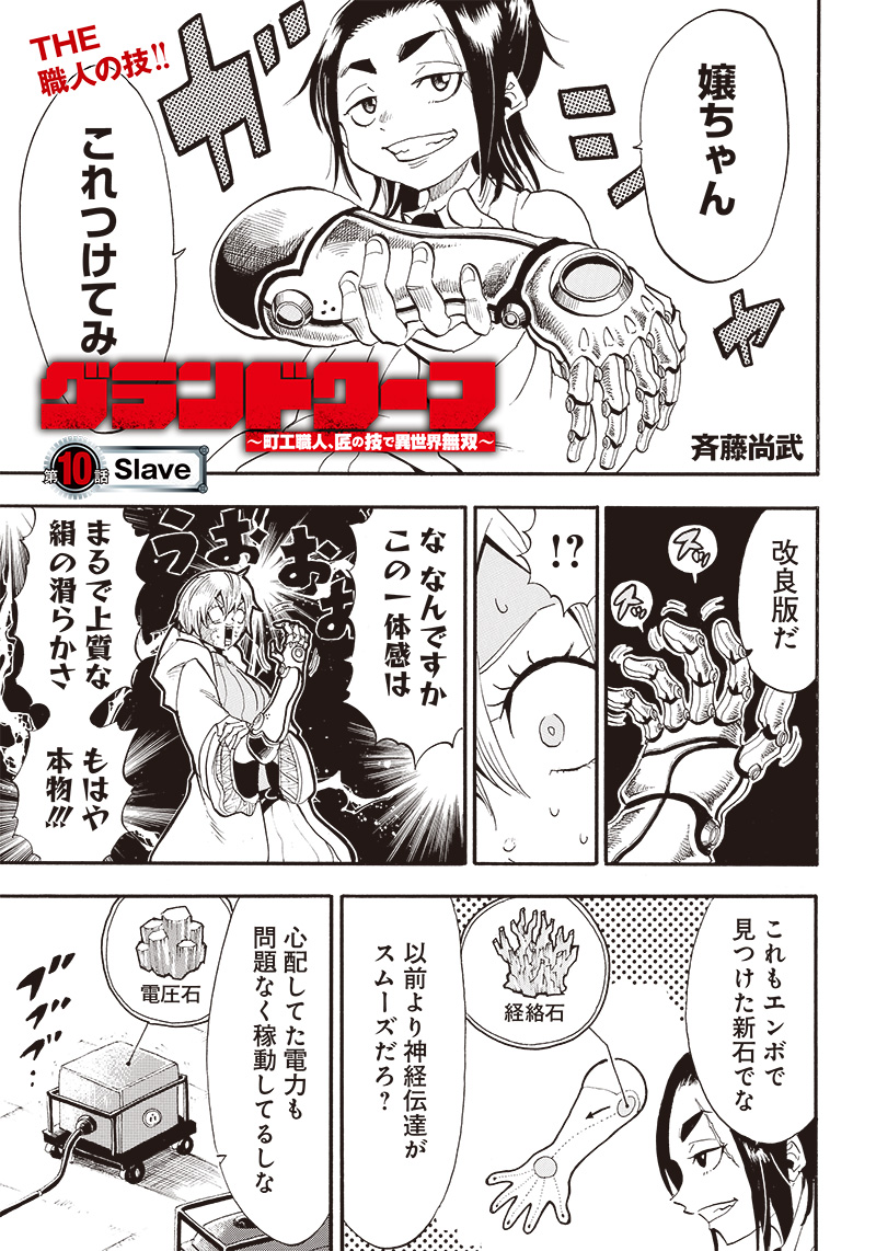 GRAND WHARF - MACHI KOU SHOKUNIN, TAKUMI NO WAZA DE ISEKAI MUSOU Chapter 10 page 1 - nihonkuni.com