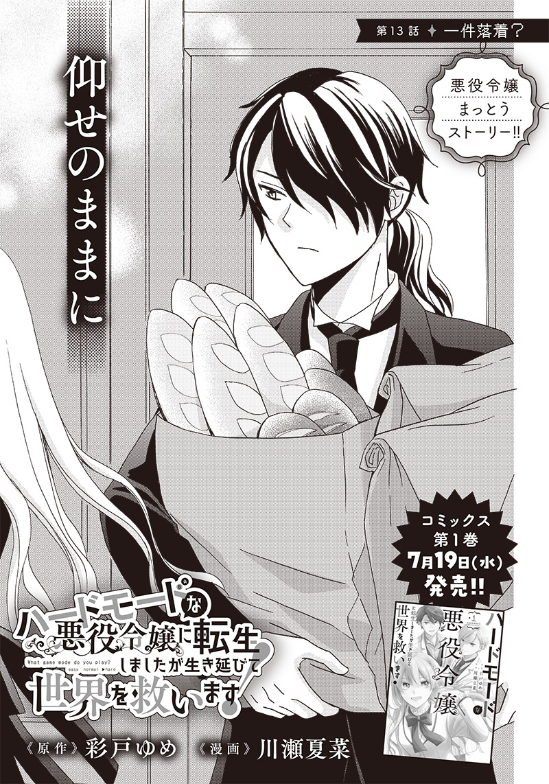 I WAS REINCARNATED AS A HARD MODE VILLAINESS, BUT I SURVIVED AND SAVE THE WORLD! Chapter 13 page 1 - nihonkuni.com