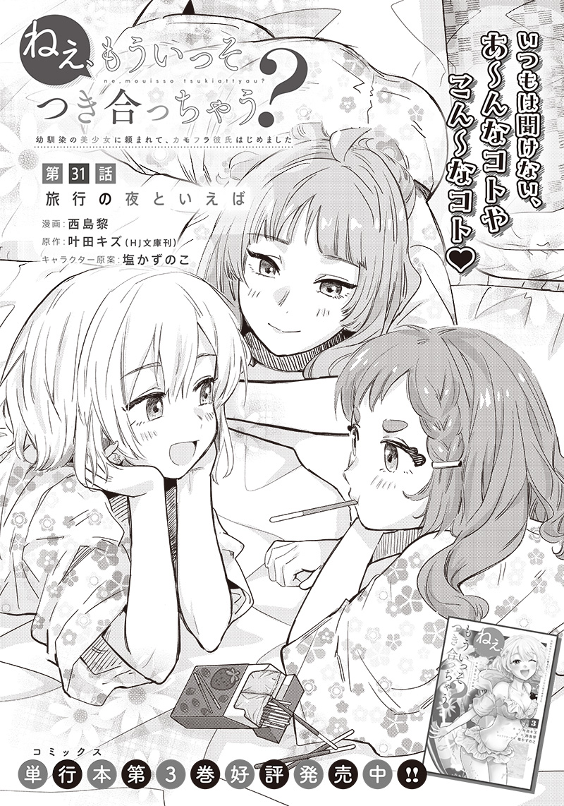 HEY, WANNA GO OUT WITH ME? MY CHILDHOOD FRIEND, A BEAUTIFUL GIRL, ASKED ME TO BE HER BOYFRIEND, AND I’VE STARTED A CAMOUFLAGE BOYFRIEND Chapter 31 page 1 - nihonkuni.com