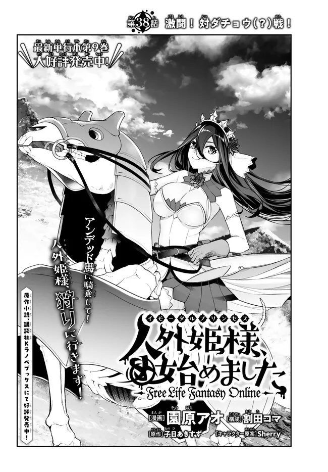 JINGAI HIME SAMA, HAJIMEMASHITA - FREE LIFE FANTASY ONLINE - RAW Chap 38 - Pic 2