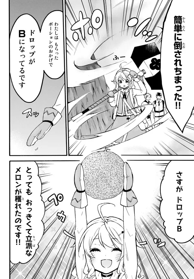 LEVEL 1 DAKEDO UNIQUE SKILL DE SAIKYOU DESU - RAW Chapter 54.2 page 2 - nihonkuni.com