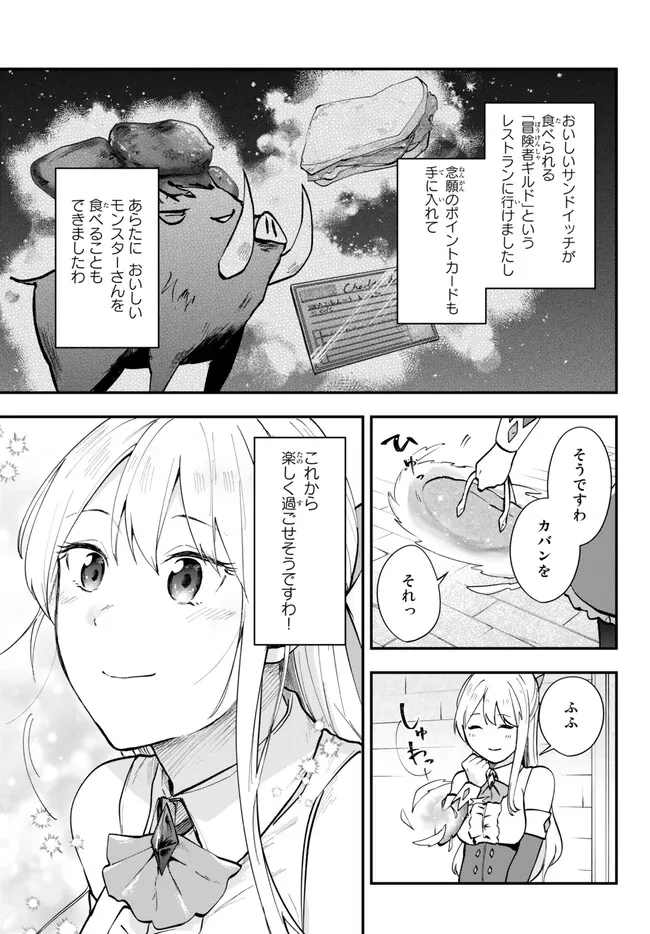 [PAKUPAKU DESU WA] TSUIHOU SARETA OJOUSAMA NO “MONSTER WO TABERU HODO TSUYOKU NARU” SUKIRU WA, 1-SHOKU DE 1 REBERUAPPU SURU ZENDAIMIMON NO SAIKYOU SUKIRU DESHITA. 3-NICHI DE JINRUI SAIKYOU NI NARIMASHITA WA ~! - RAW Chapter 4.2 page 2 - nihonkuni.com