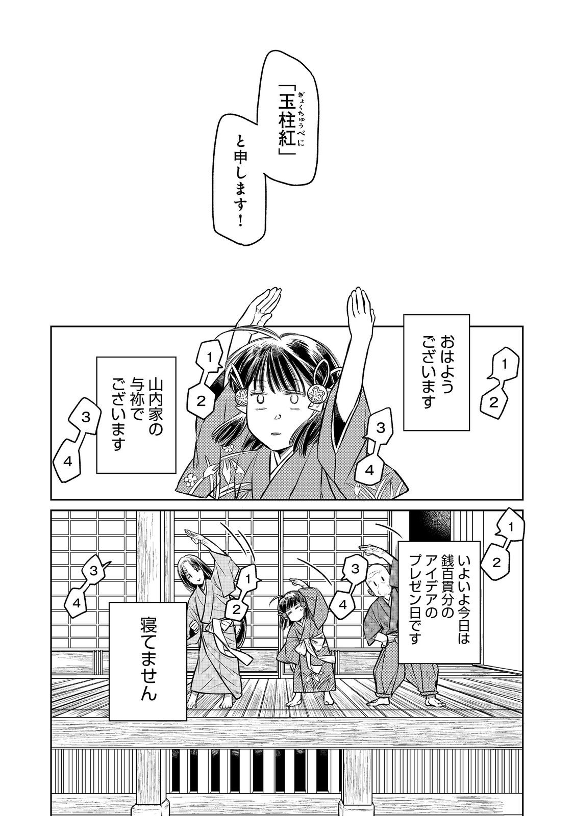 KITANOMANDOKORO-SAMA NO GOKESHOUGAKARI: SENGOKU NO YODATTE BIYOU OTAKU WA SHUMI NI IKITAI NO DESU (MANGA) Chapter 3.1 page 2 - nihonkuni.com