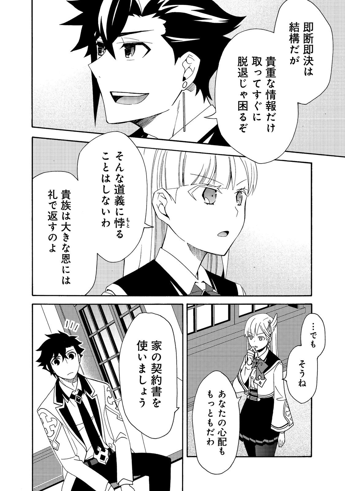 GAME SEKAI TENSEI “DANKATSU” Chap 9.1 - Pic 2