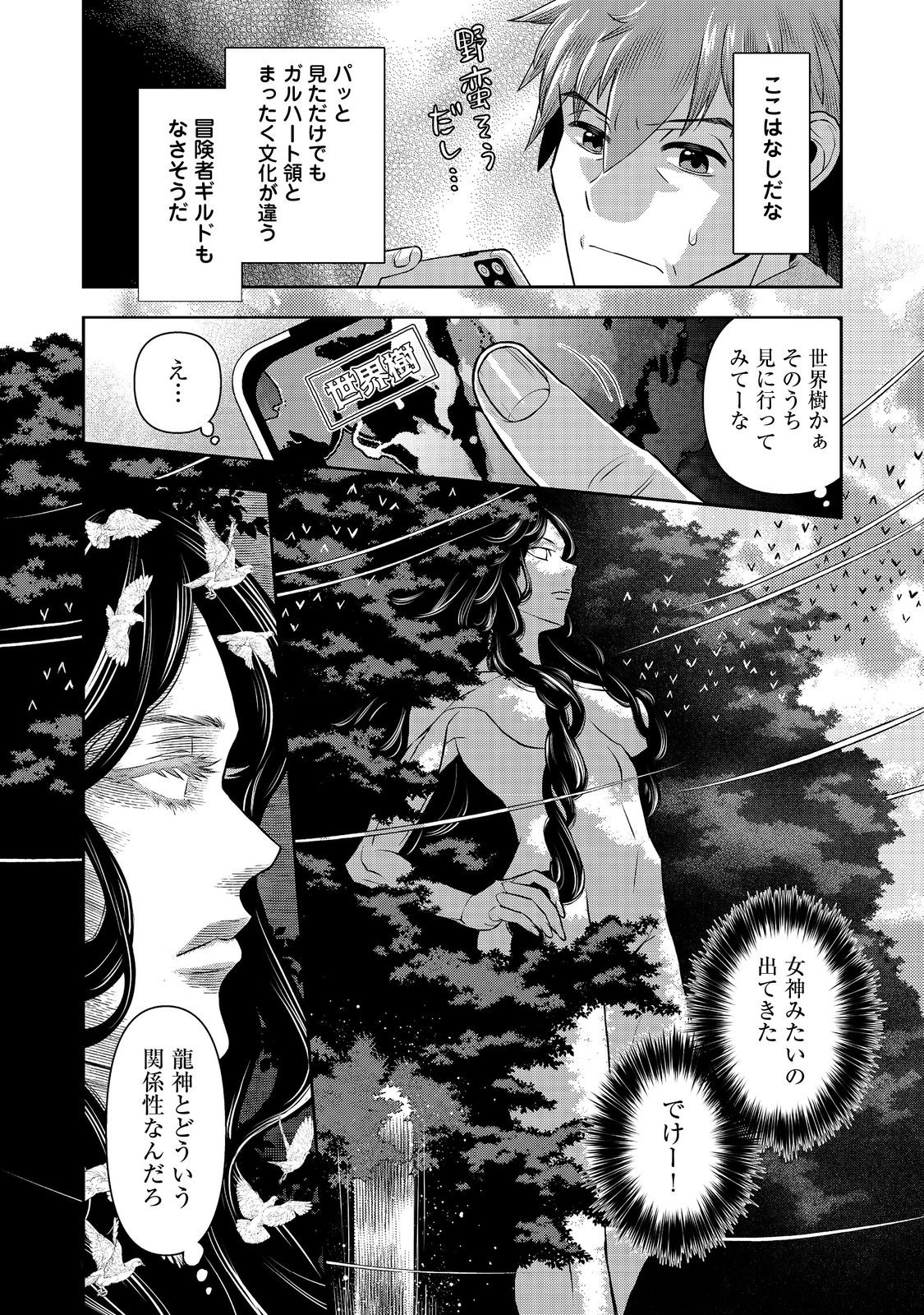 ISEKAI SOUZOU NO SUSUME: SMARTPHONE APP DE WAKUSEI O TSUKUTTE SHIMATTA ORE WA KAMI TO NARI SEKAI O MEGURU Chapter 8.2 page 2 - nihonkuni.com